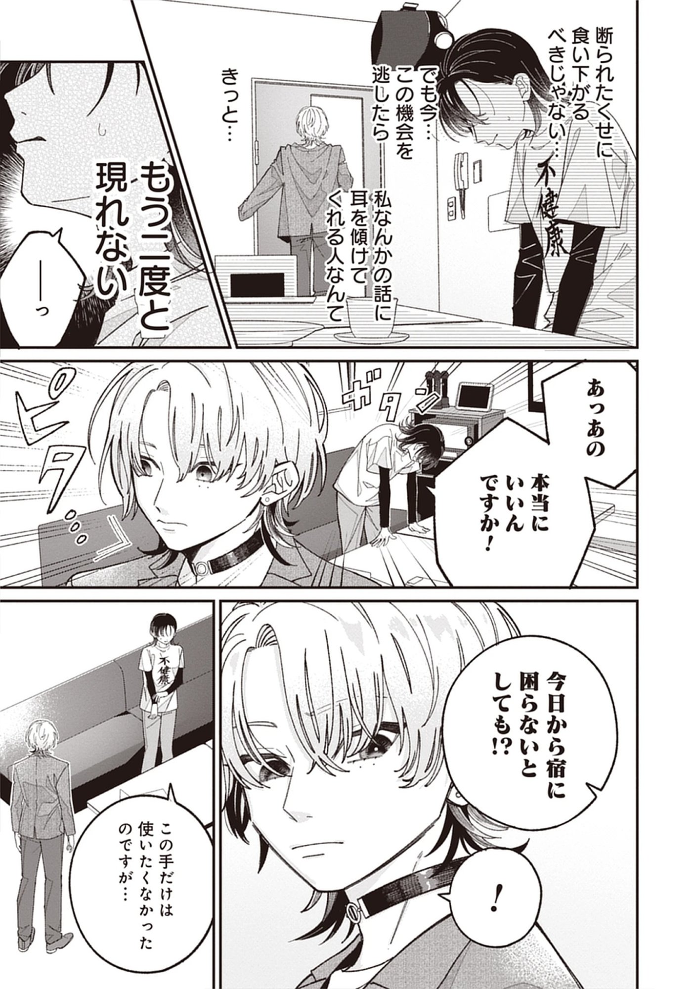 Read Kuzu Na Kare To No Oshi Keiyaku Chapter 1 [High Quality / Full] - Page 27 - nicomanga.net