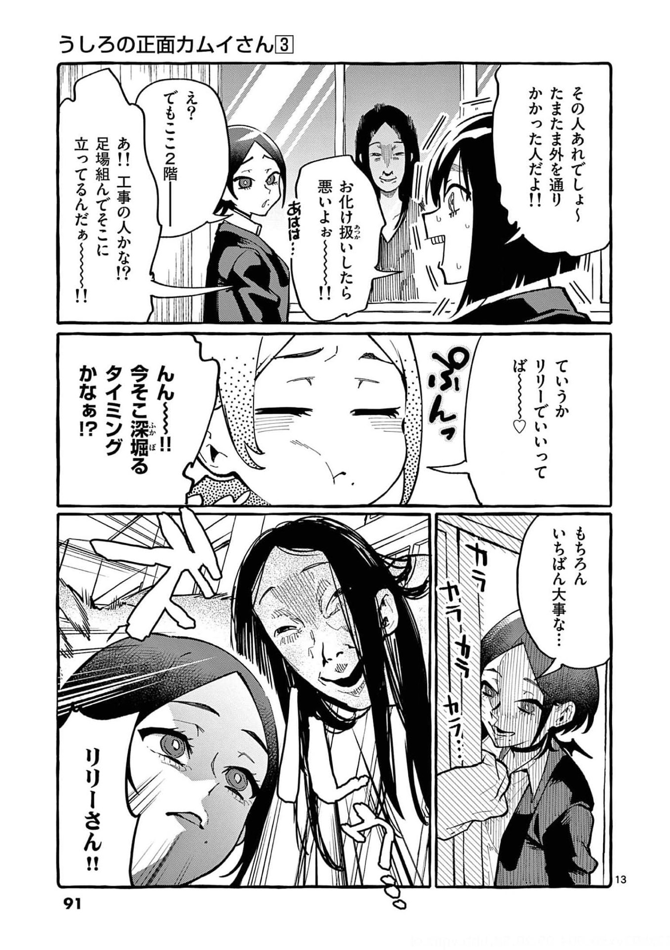 Read USHIRO NO SHOUMEN KAMUI-SAN Chapter 24 [High Quality / Full] - Page 13 - nicomanga.net
