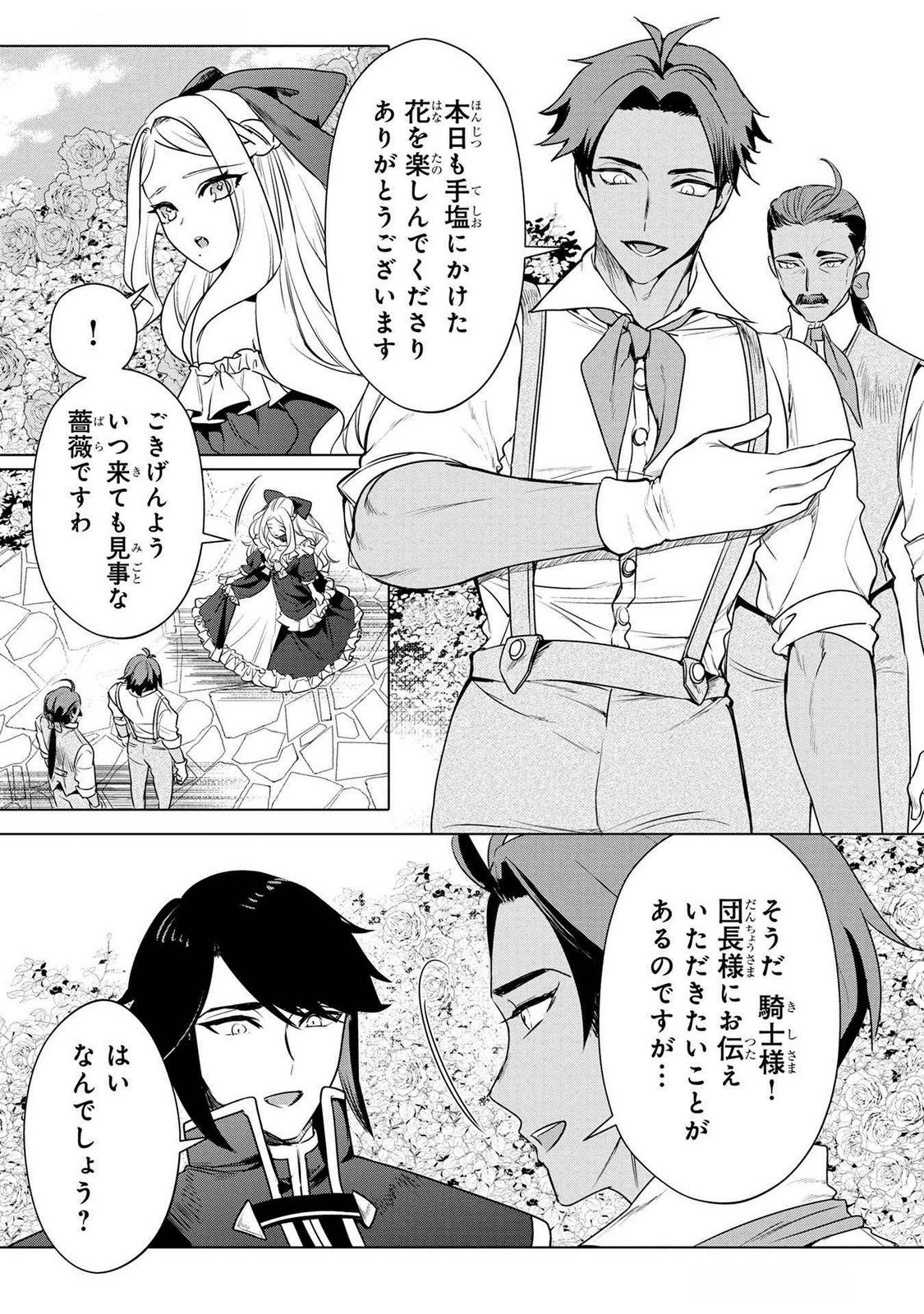 Read KONYAKUSHA GA UWAKI SHITE IRU YOU NANDESU KEDO WATASHI WA HAYARI NO AKUYAKU REIJOU TTE KOTO DEATTEMASU KA? Chapter 54.5 [High Quality / Full] - Page 2 - nicomanga.net