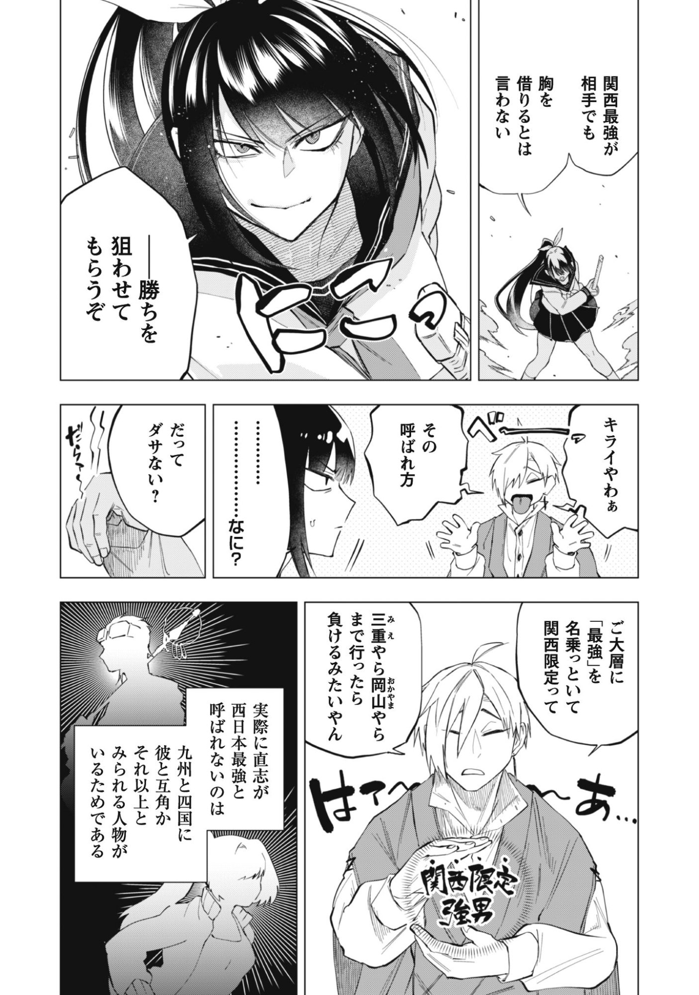 TAIMASHI TENSEI: KAKOKU NA EROGE SEKAI DE KITSUNEGAO NO KANSAIBEN NA SHOUWARU OTOKO WA DONAI SURYA EE DESU KA? Chapter 1 page 24 - nihonkuni.com