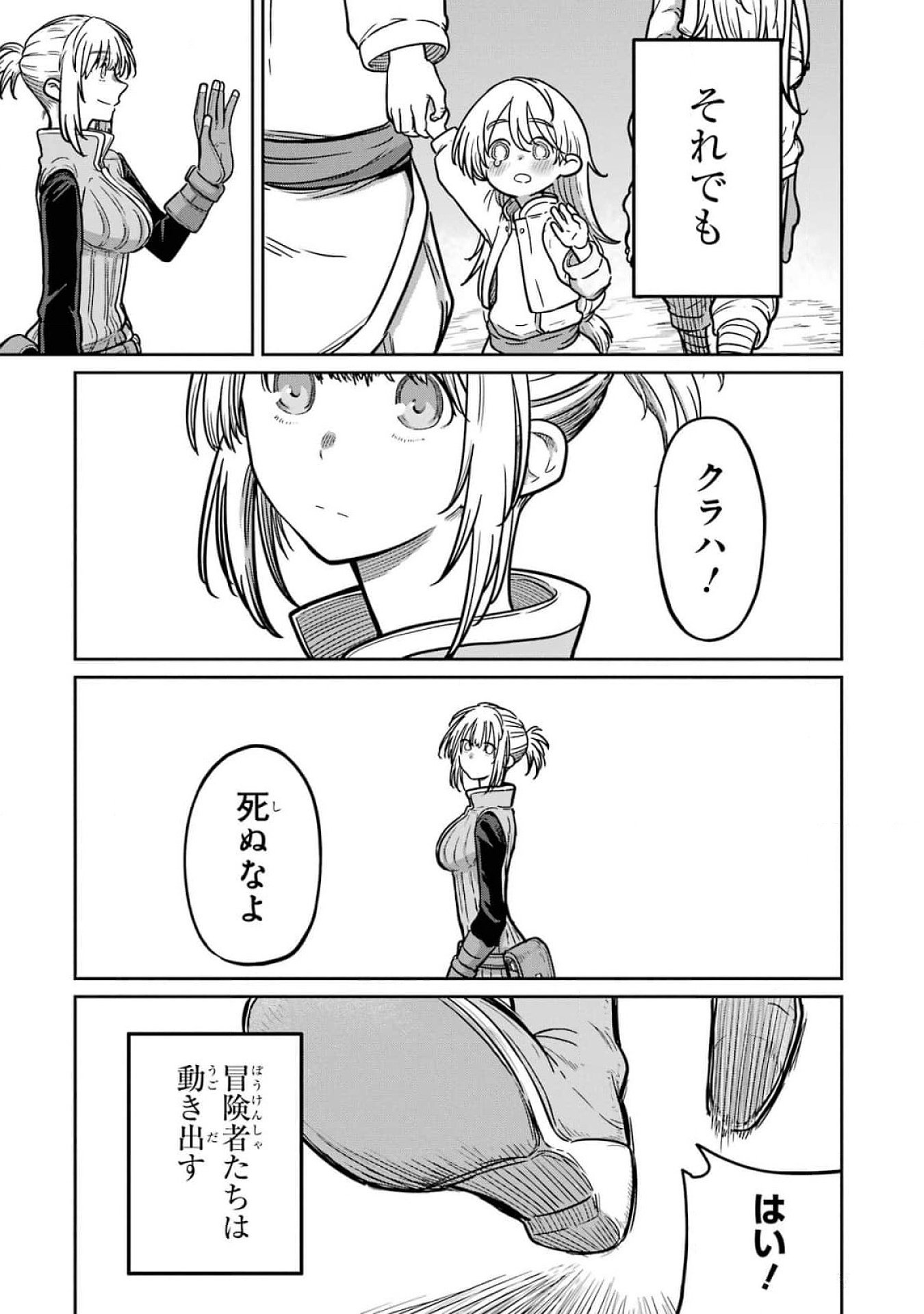 Read SAIKOU NANDO MEIKYUU DE PARTY NI OKIZARI NI SARETA S-RANK KENSHI, HONTOU NI MAYOI MAKUTTE DARE MO SHIRANAI SAISHINBU E: ORE NO KAN DA TO TABUN KOCCHI GA DEGUCHI DA TO OMOU Chapter 20 [High Quality / Full] - Page 27 - nicomanga.net