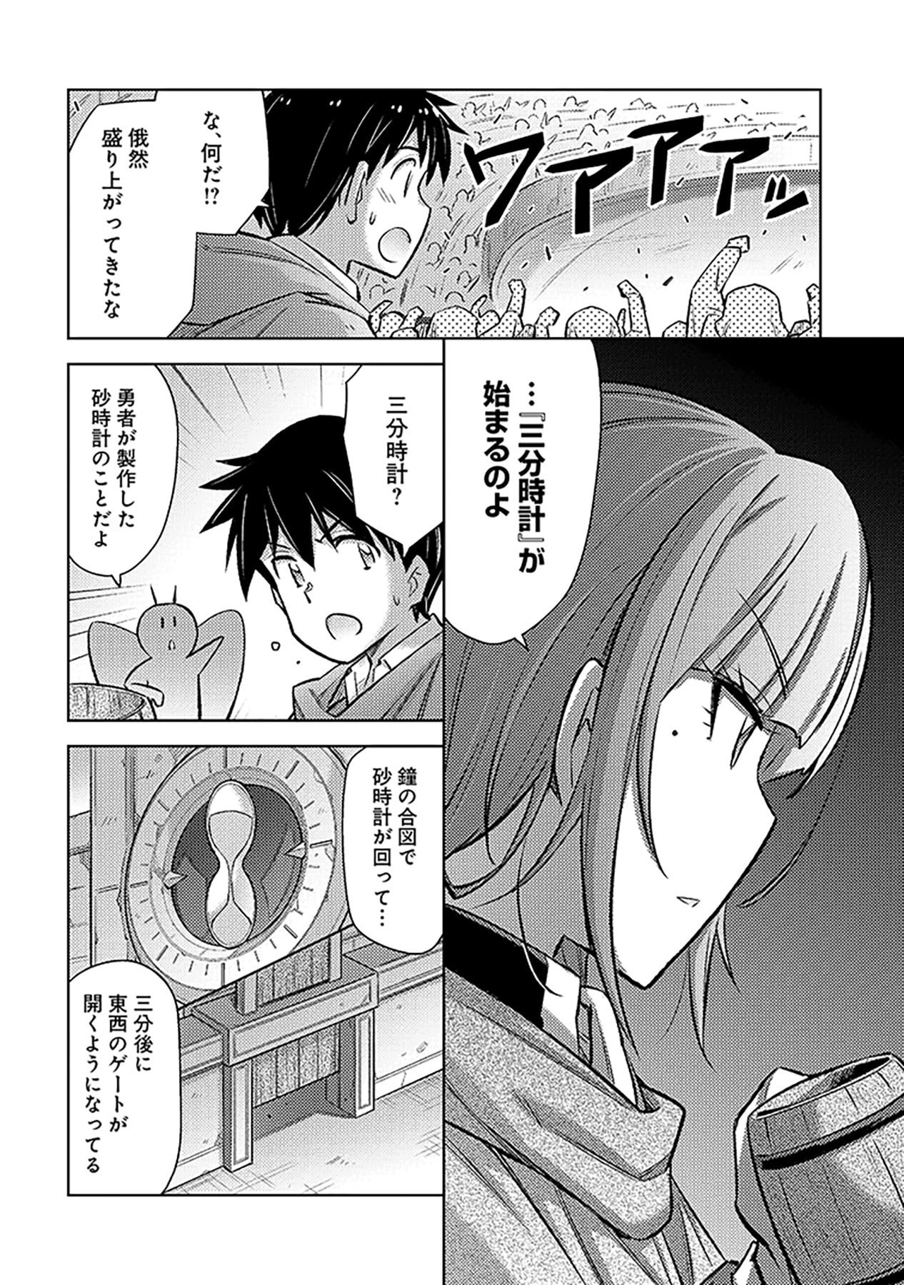 SONO ISEKAI HAREM WA SEIYAKU TSUKI. - JII KOUI WO KINSHI SARETA DOUTEI YUUSHA NO SLOW LIFE Chap 21 - Pic 14