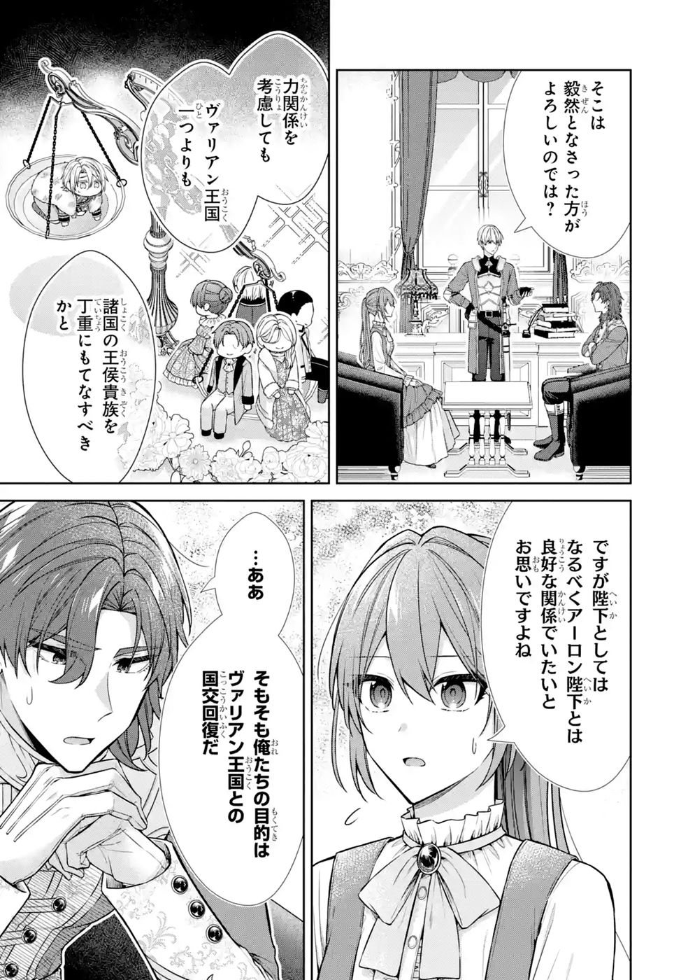 Read SEIJO GA "AMAYAKASHITE KURERU YASASHII DANNA-SAMA" WO BOSHUU SHITARA KOKUOU HEIKA GA RIKKOUHO SHITE KITA Chapter 21 [High Quality / Full] - Page 5 - nicomanga.net