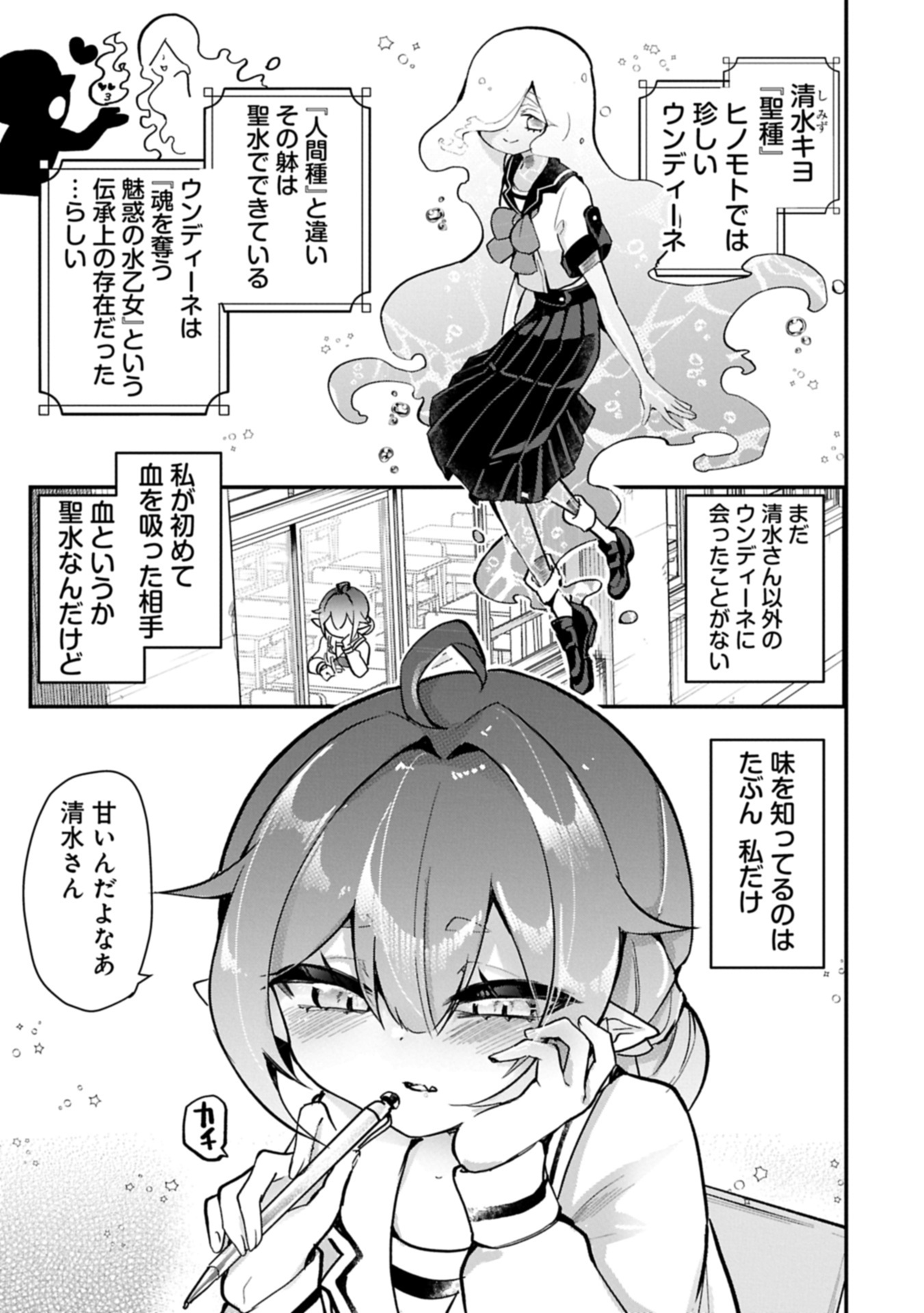 Read Kyuuketsu Shoujo To Undine Chapter 0 [High Quality / Full] - Page 19 - nicomanga.net