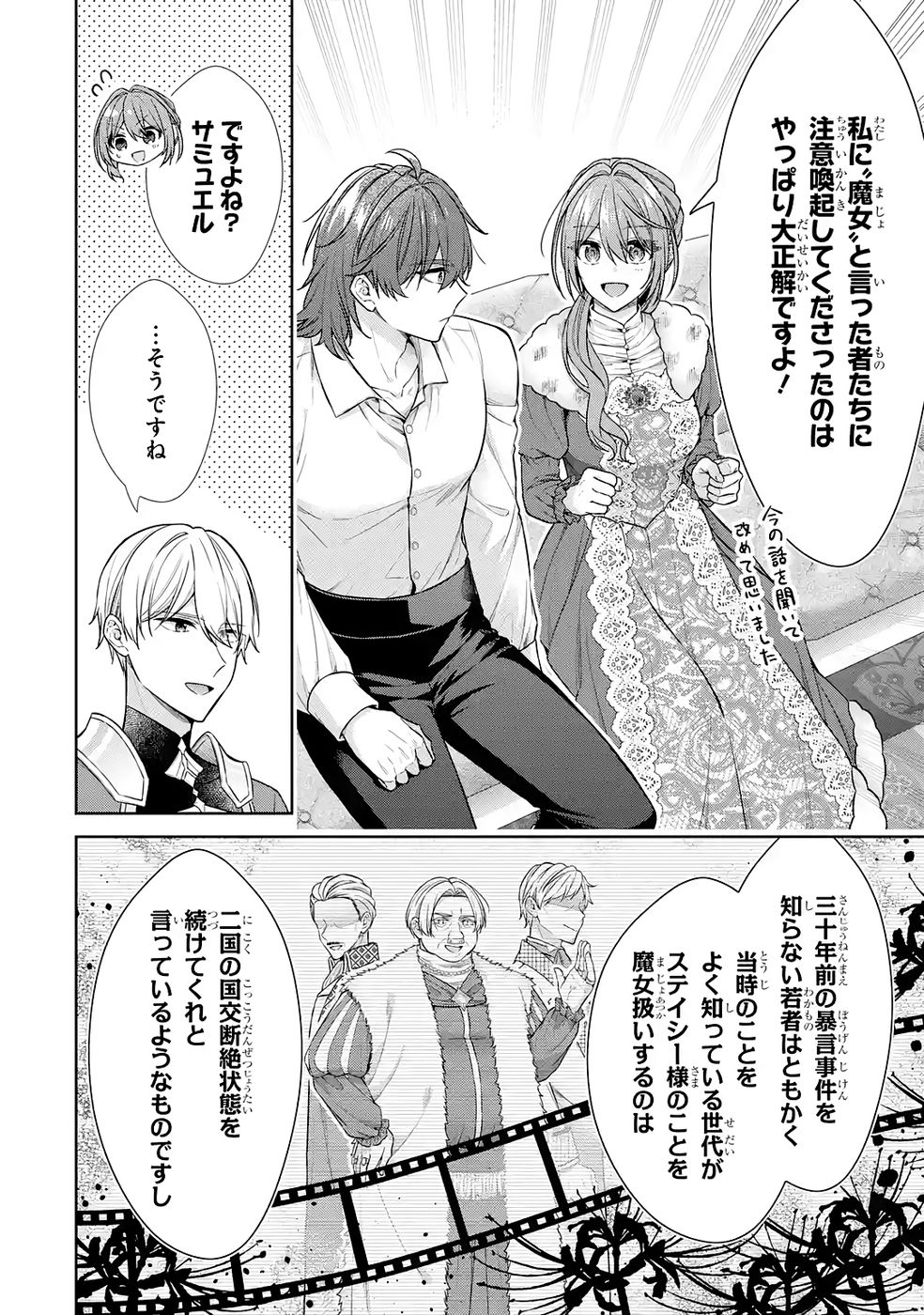 Read SEIJO GA "AMAYAKASHITE KURERU YASASHII DANNA-SAMA" WO BOSHUU SHITARA KOKUOU HEIKA GA RIKKOUHO SHITE KITA Chapter 17 [High Quality / Full] - Page 26 - nicomanga.net