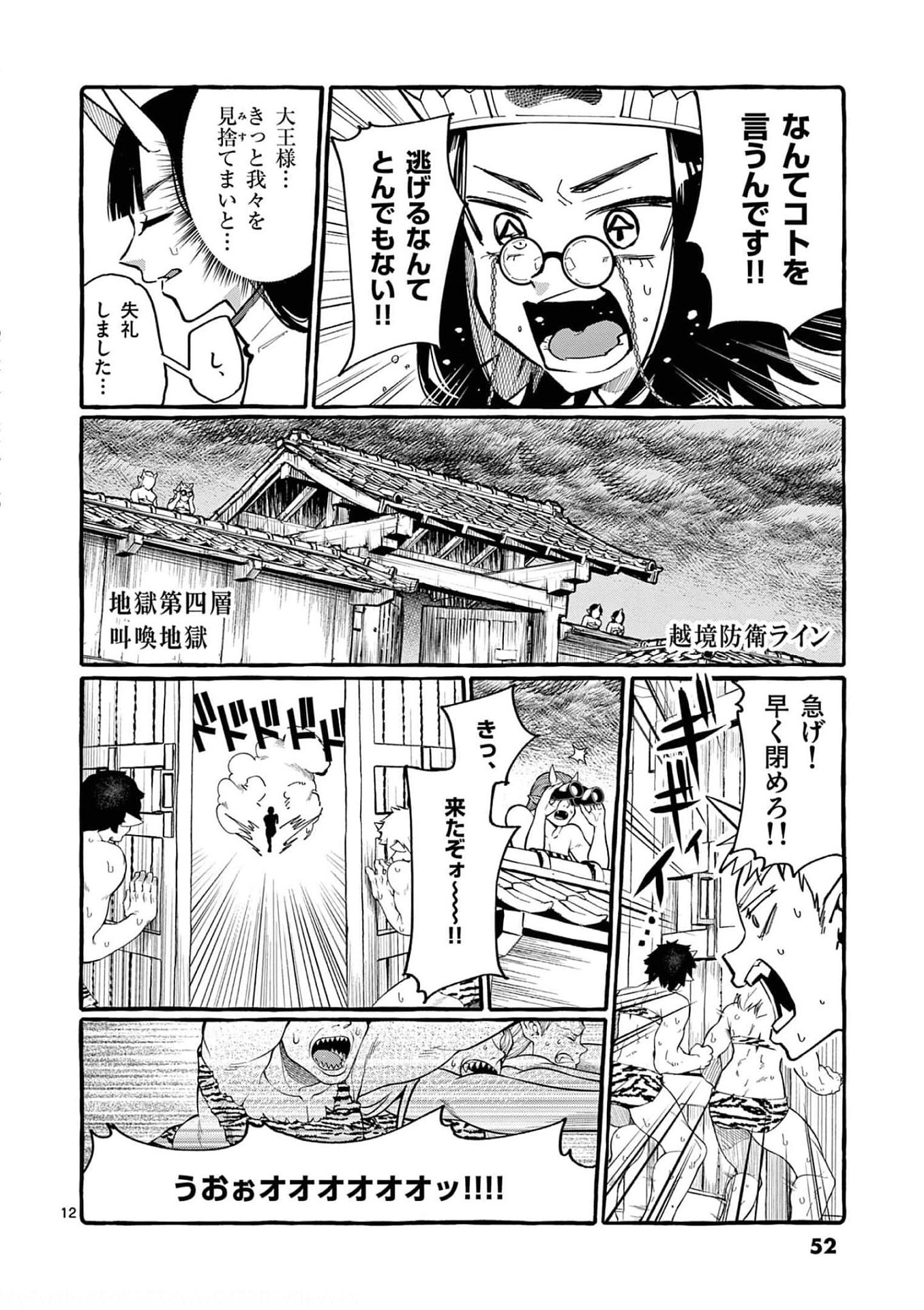 Read USHIRO NO SHOUMEN KAMUI-SAN Chapter 22 [High Quality / Full] - Page 12 - nicomanga.net