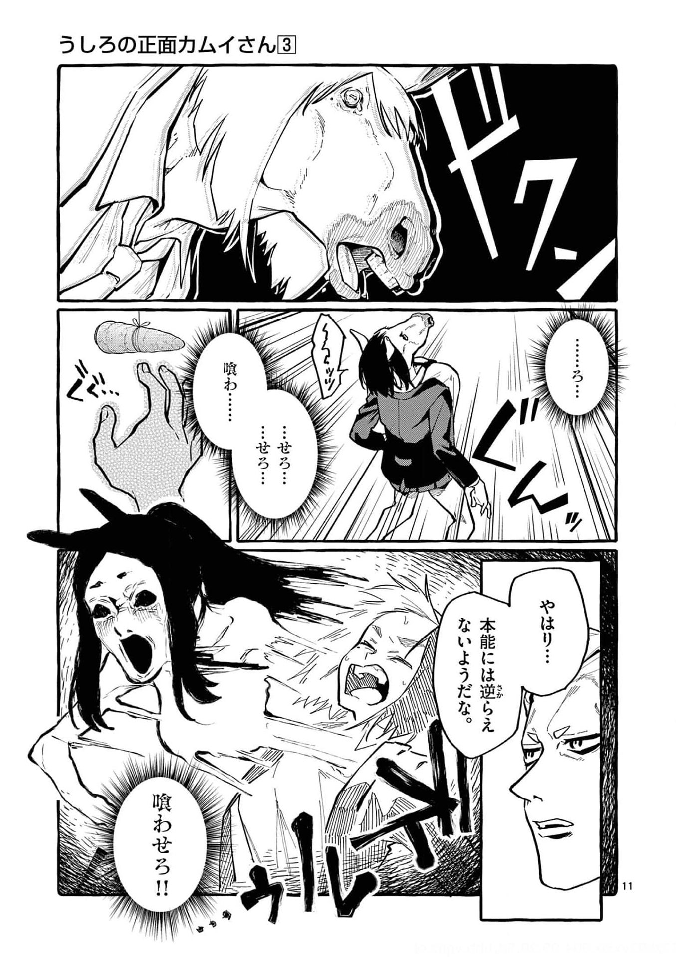 Read USHIRO NO SHOUMEN KAMUI-SAN Chapter 26 [High Quality / Full] - Page 11 - nicomanga.net