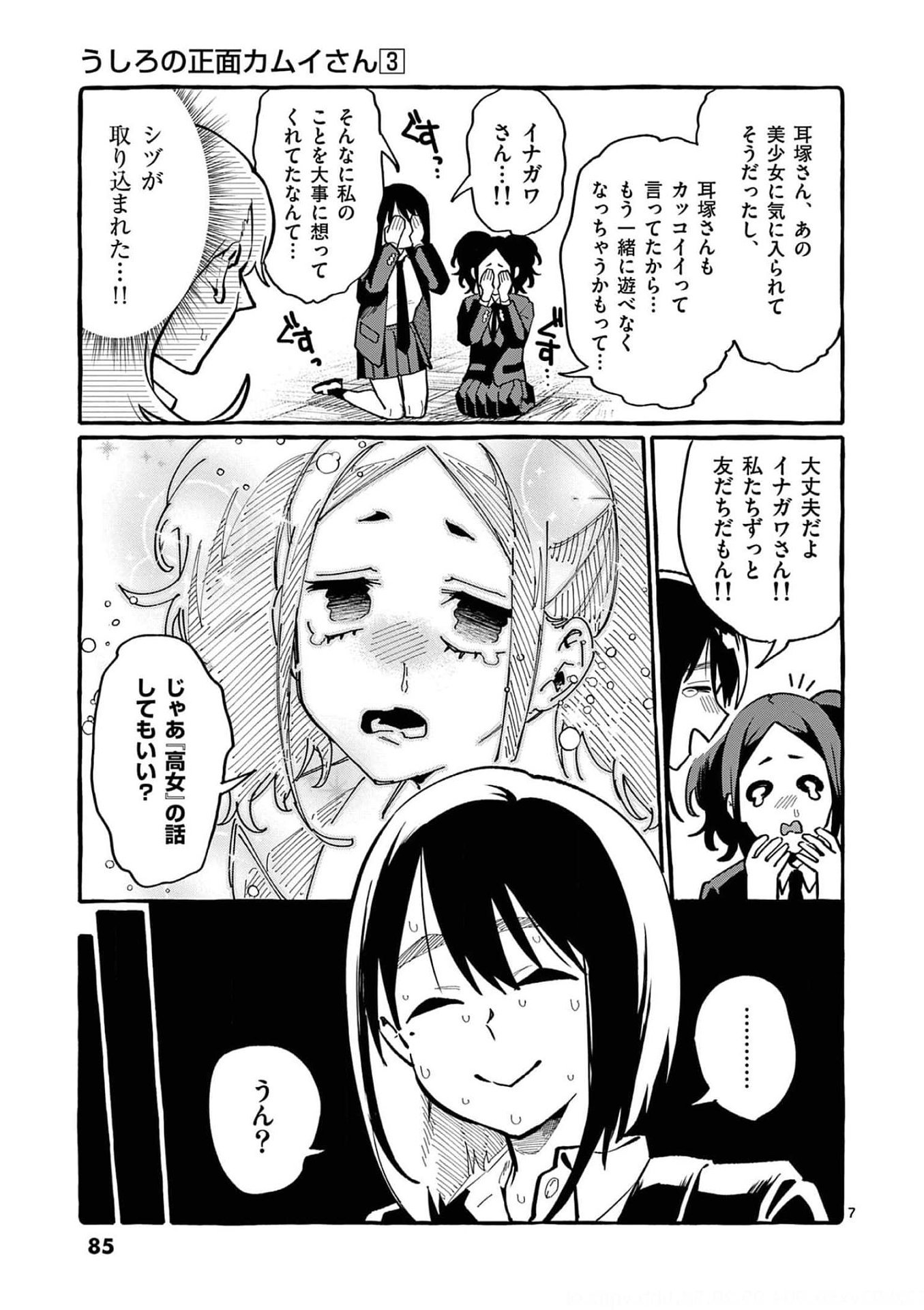 Read USHIRO NO SHOUMEN KAMUI-SAN Chapter 24 [High Quality / Full] - Page 7 - nicomanga.net