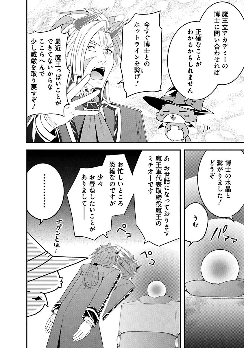TENSEI MAOU TO PONKOTSU YUUSHA: MAOU WA KAKKO YOKU TAOSARETAI NO NI, YUUSHA GA SUGU ZENMETSU SHIYAGARU Chapter 13 page 10 - nihonkuni.com