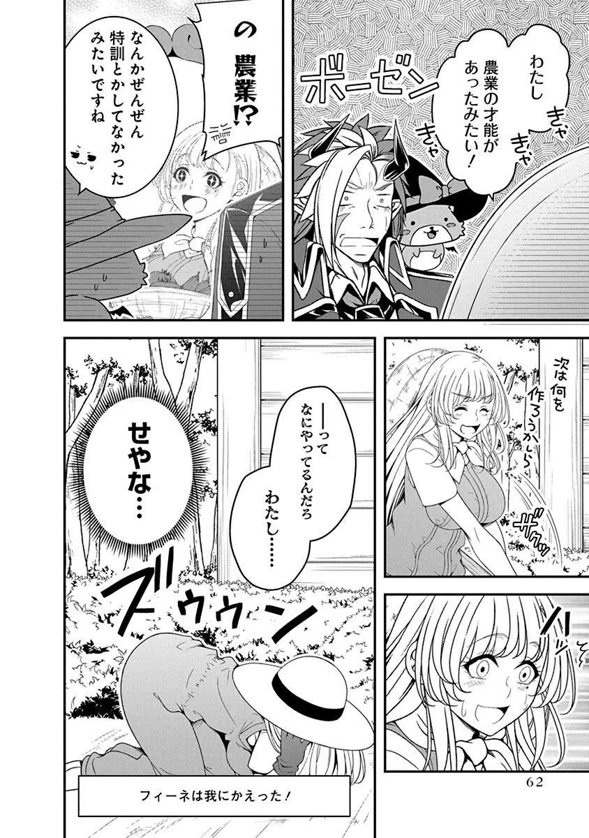 TENSEI MAOU TO PONKOTSU YUUSHA: MAOU WA KAKKO YOKU TAOSARETAI NO NI, YUUSHA GA SUGU ZENMETSU SHIYAGARU Chapter 13 page 8 - nihonkuni.com
