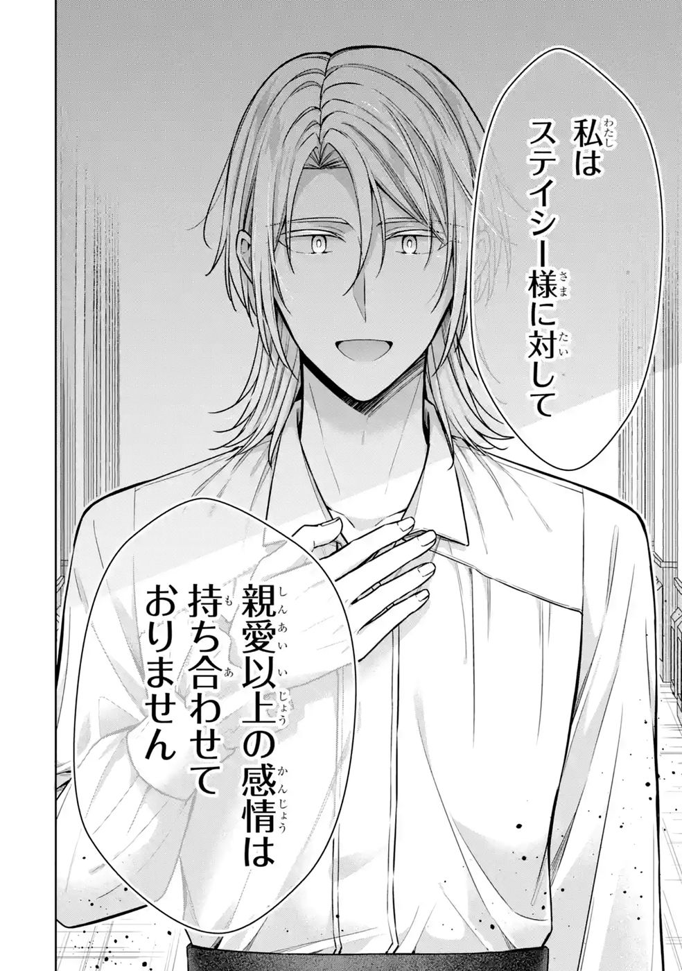 Read SEIJO GA "AMAYAKASHITE KURERU YASASHII DANNA-SAMA" WO BOSHUU SHITARA KOKUOU HEIKA GA RIKKOUHO SHITE KITA Chapter 19 [High Quality / Full] - Page 30 - nicomanga.net