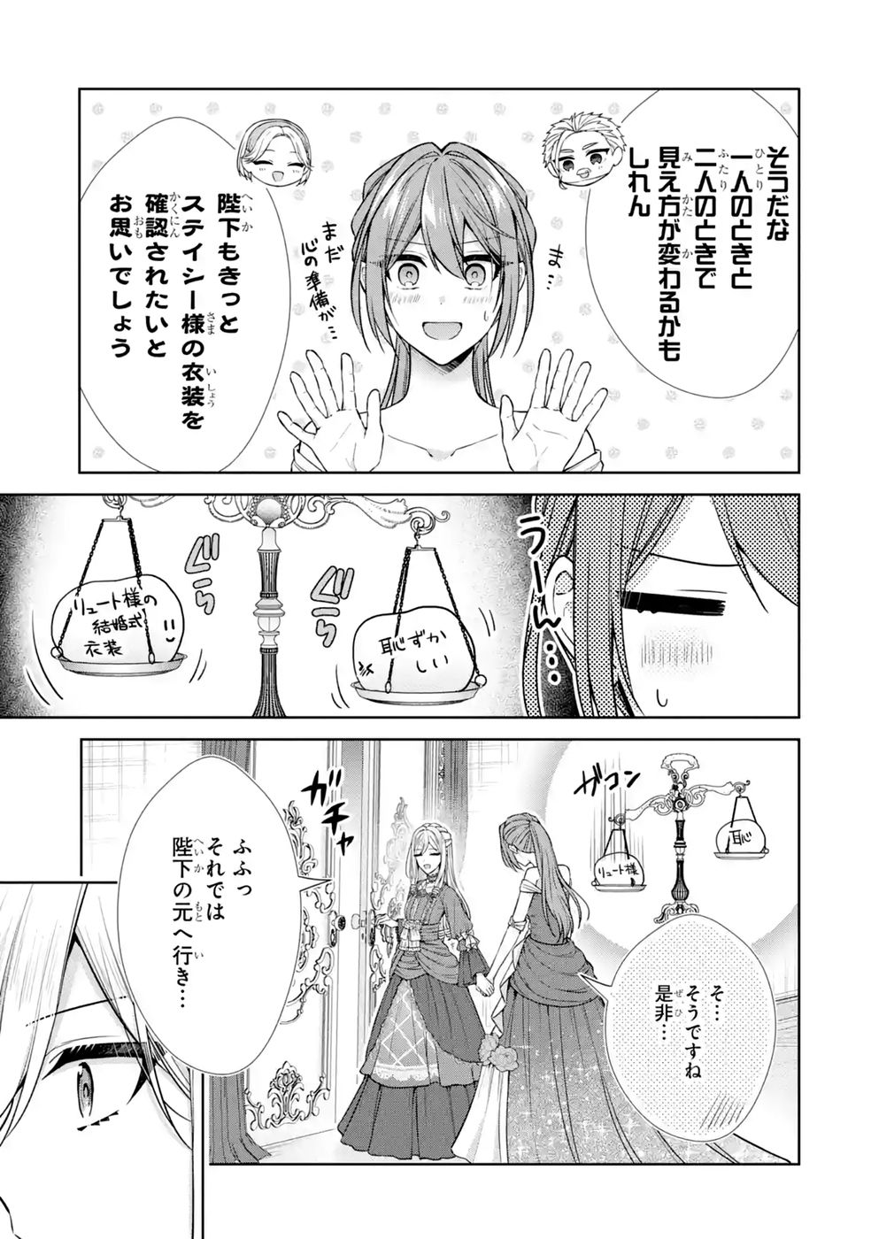 Read SEIJO GA "AMAYAKASHITE KURERU YASASHII DANNA-SAMA" WO BOSHUU SHITARA KOKUOU HEIKA GA RIKKOUHO SHITE KITA Chapter 19 [High Quality / Full] - Page 11 - nicomanga.net
