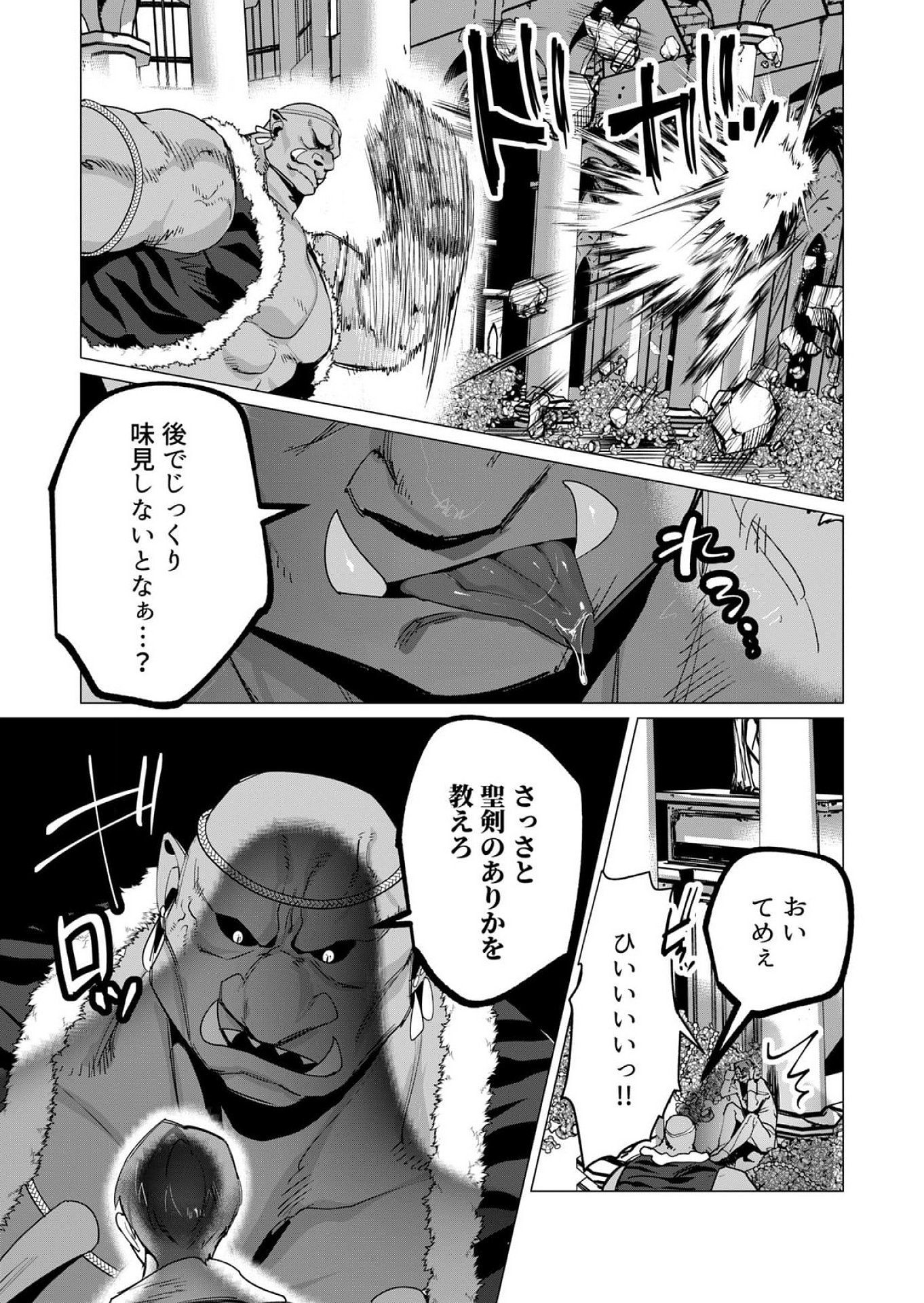YUUSHA-SAMA WA HOUSHUU NI HITODZUMA WO GOKIBOU DESU Chapter 12 - Page 31