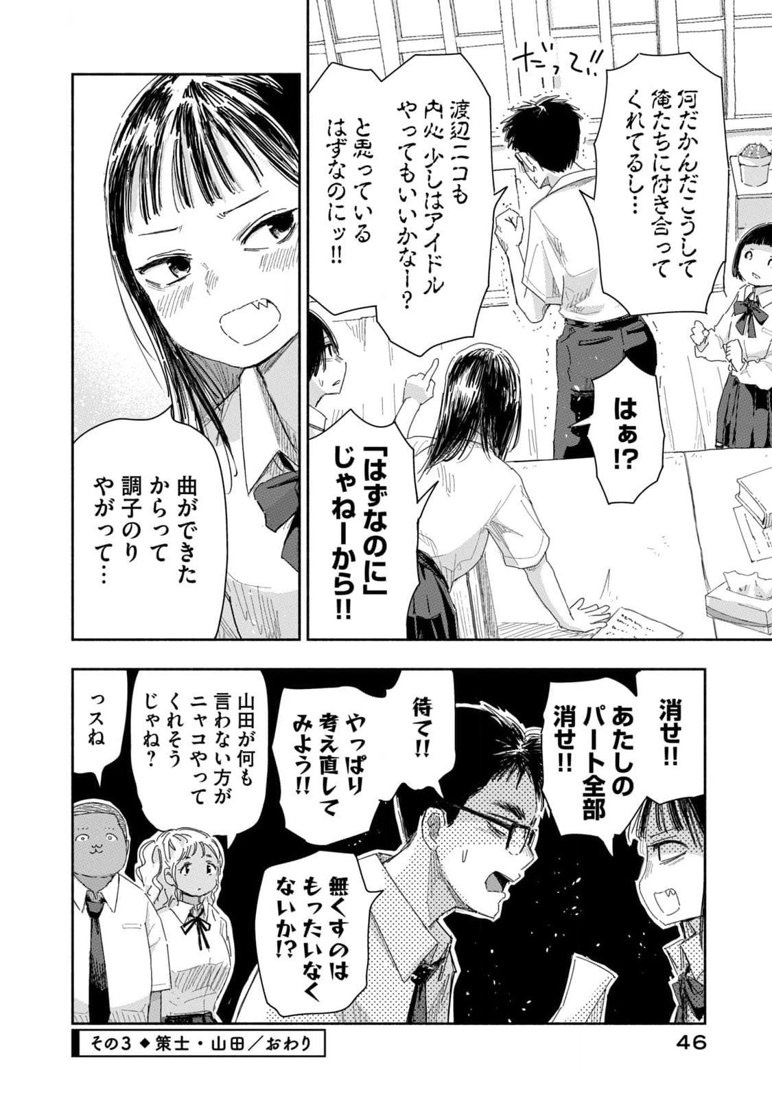 Read ZUTTO SEISHUN POI DESU YO Chapter 21 [High Quality / Full] - Page 12 - nicomanga.net