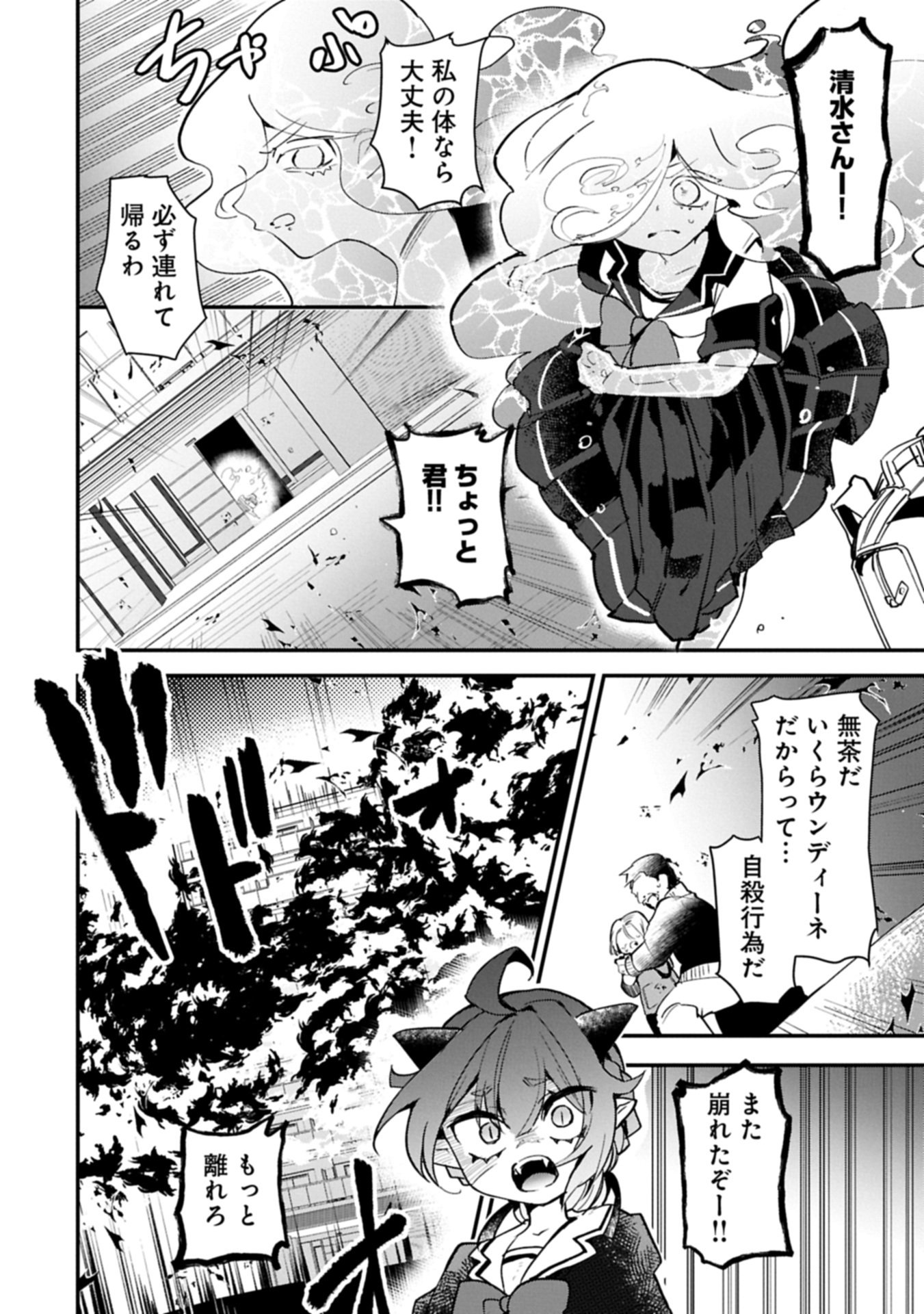 Read Kyuuketsu Shoujo To Undine Chapter 0 [High Quality / Full] - Page 40 - nicomanga.net