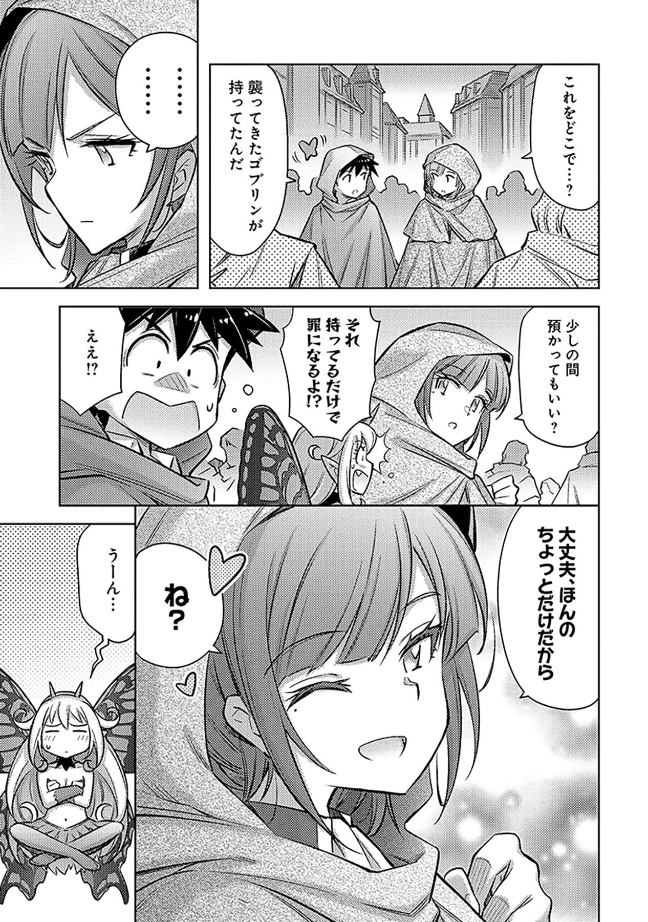 SONO ISEKAI HAREM WA SEIYAKU TSUKI. - JII KOUI WO KINSHI SARETA DOUTEI YUUSHA NO SLOW LIFE Chap 21 - Pic 3
