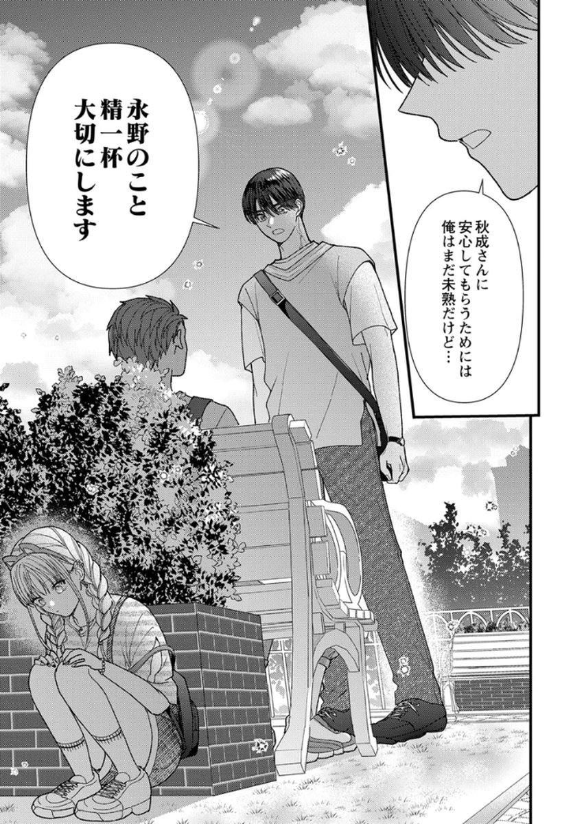 Read FURETAI SAKARI: YOSHITAKA-KUN NO DEKIAI WA, YUUTOUSEI SHIKKAKU Chapter 15 [High Quality / Full] - Page 25 - nicomanga.net