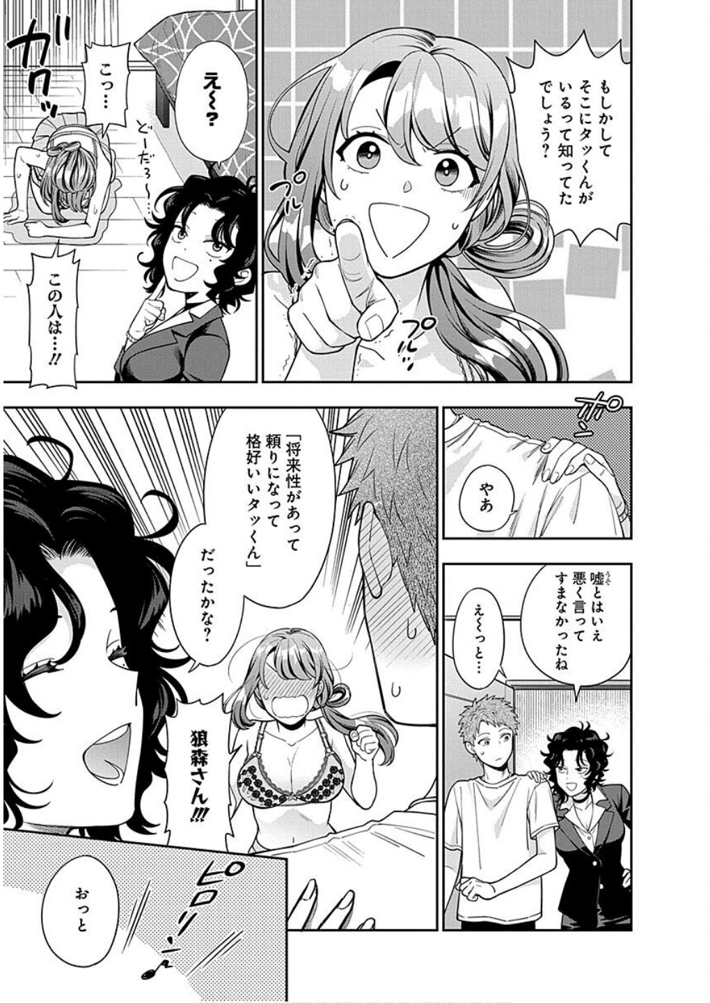MUSUME JANAKUTE, WATASHI GA SUKI NANO!? Chapter 11 - Page 27