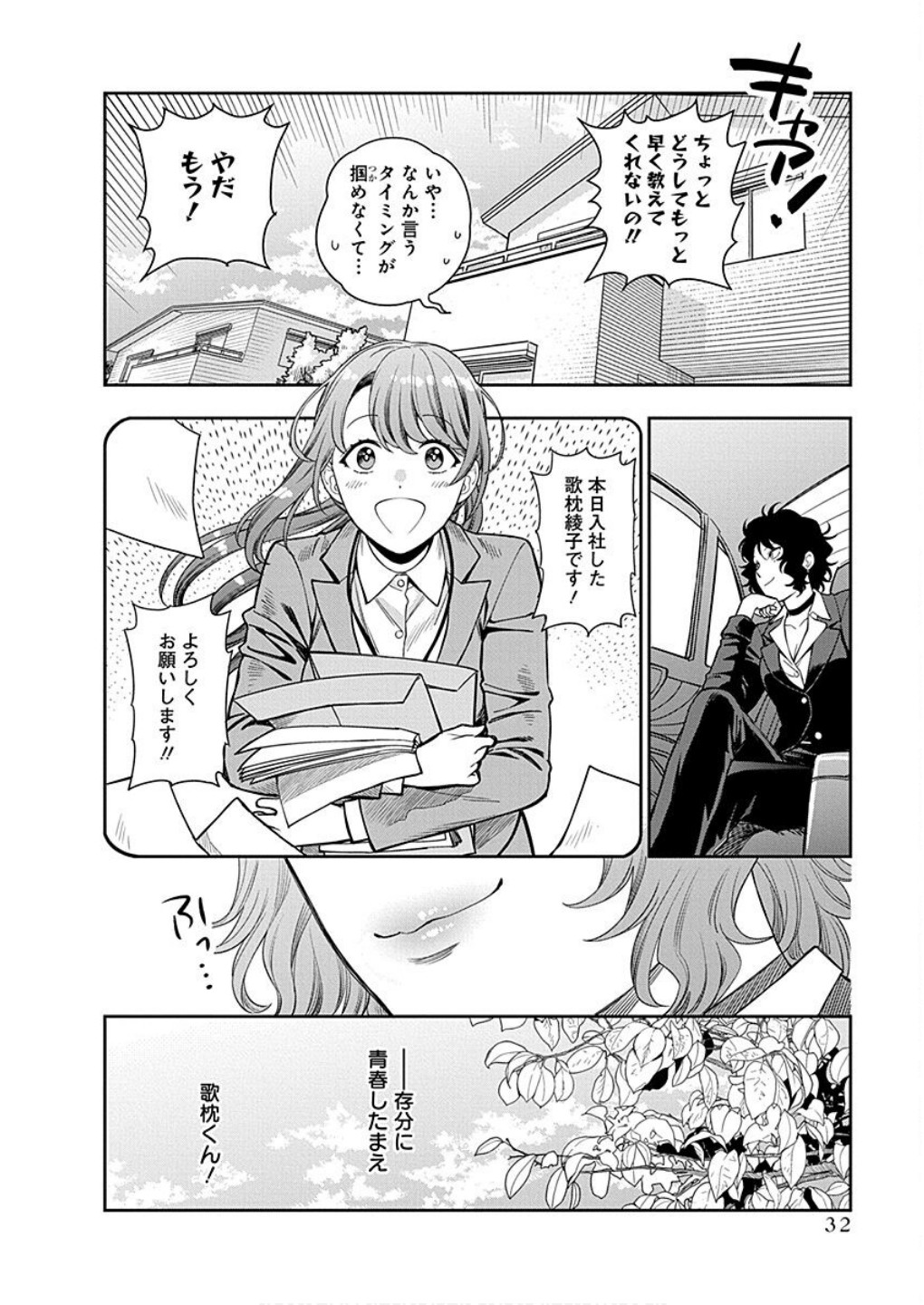 MUSUME JANAKUTE, WATASHI GA SUKI NANO!? Chapter 11 - Page 30