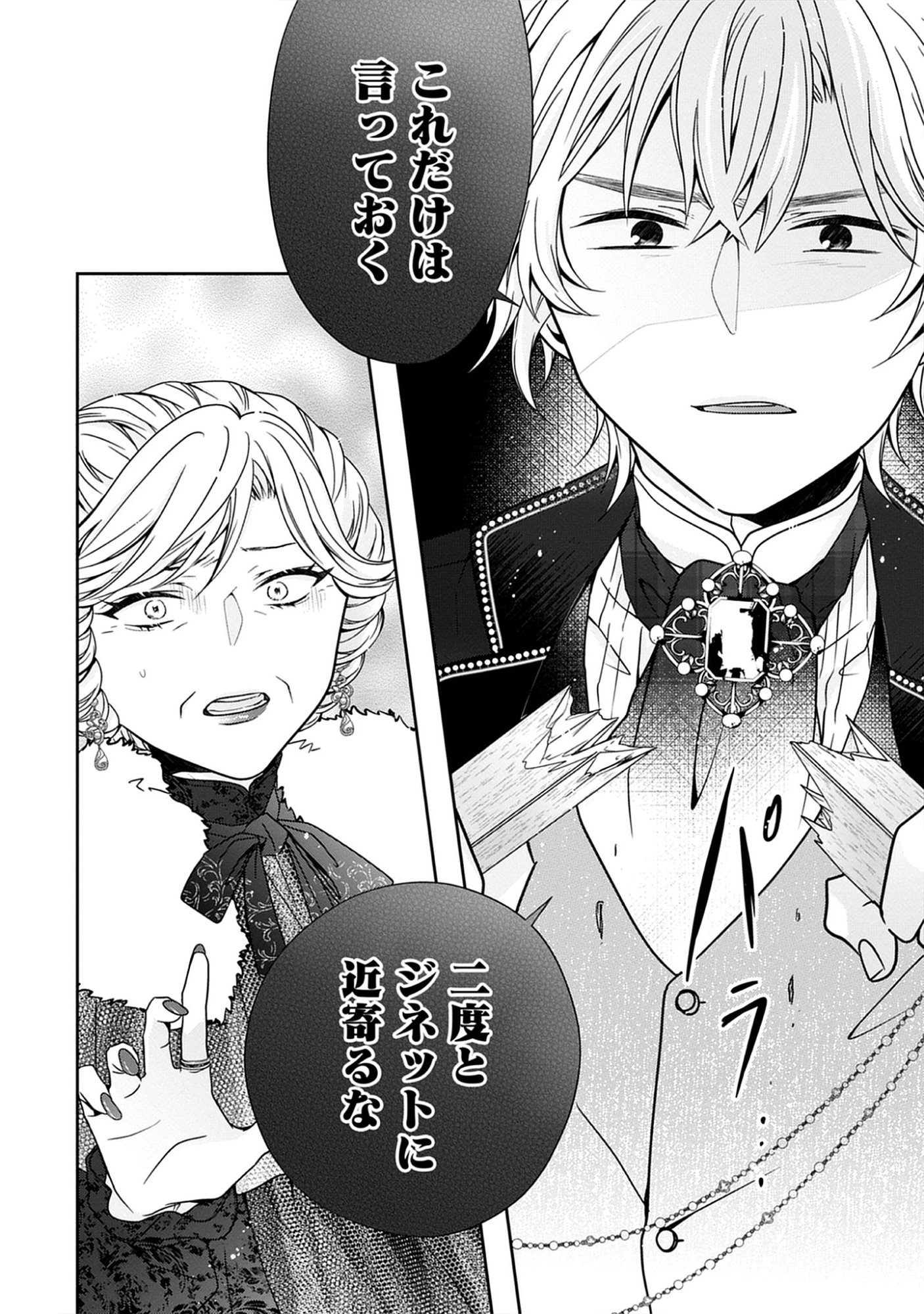 Read Jeanette the Genius: Defying My Evil Stepmother by Starting a Business with My Ride-or-Die Fiancé! Chapter 23.2 [High Quality / Full] - Page 14 - nicomanga.net