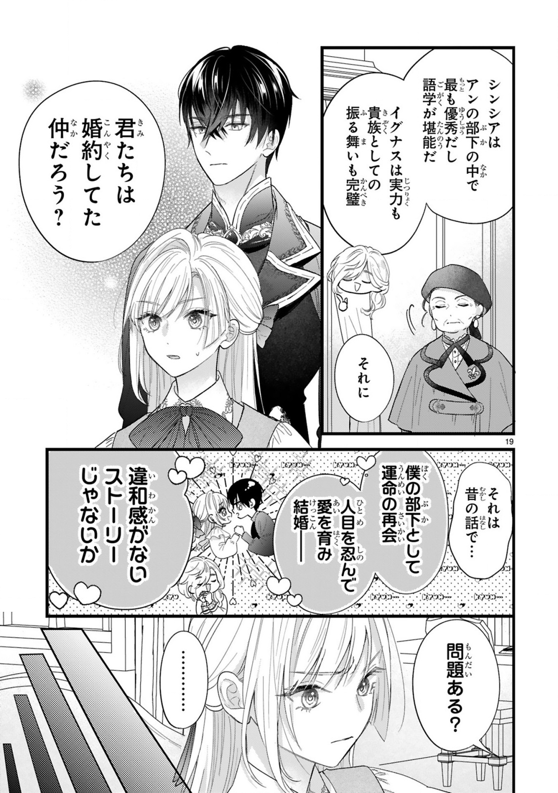 Read WATASHITACHI WA DEKITEMASEN!: SHOYA SHIPPAI SHITA MOTO KONYAKUSHA TO OUMEIKON DE YARINAOSHI Chapter 1.1 [High Quality / Full] - Page 19 - nicomanga.net