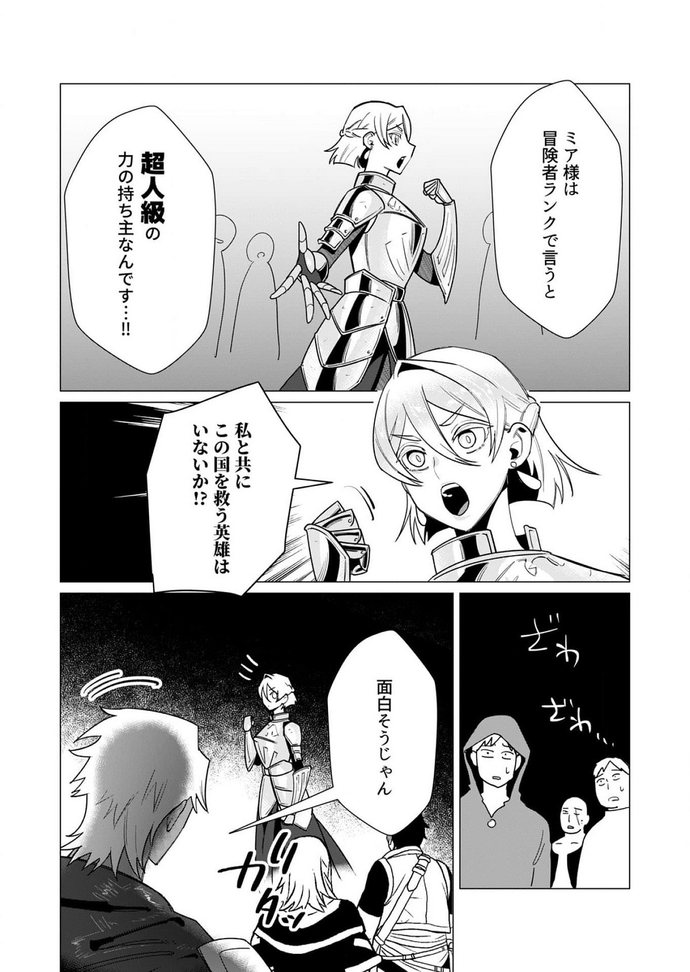 YUUSHA-SAMA WA HOUSHUU NI HITODZUMA WO GOKIBOU DESU Chapter 10 - Page 22