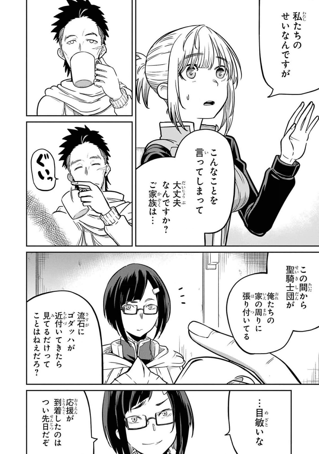 Read SAIKOU NANDO MEIKYUU DE PARTY NI OKIZARI NI SARETA S-RANK KENSHI, HONTOU NI MAYOI MAKUTTE DARE MO SHIRANAI SAISHINBU E: ORE NO KAN DA TO TABUN KOCCHI GA DEGUCHI DA TO OMOU Chapter 16 [High Quality / Full] - Page 12 - nicomanga.net