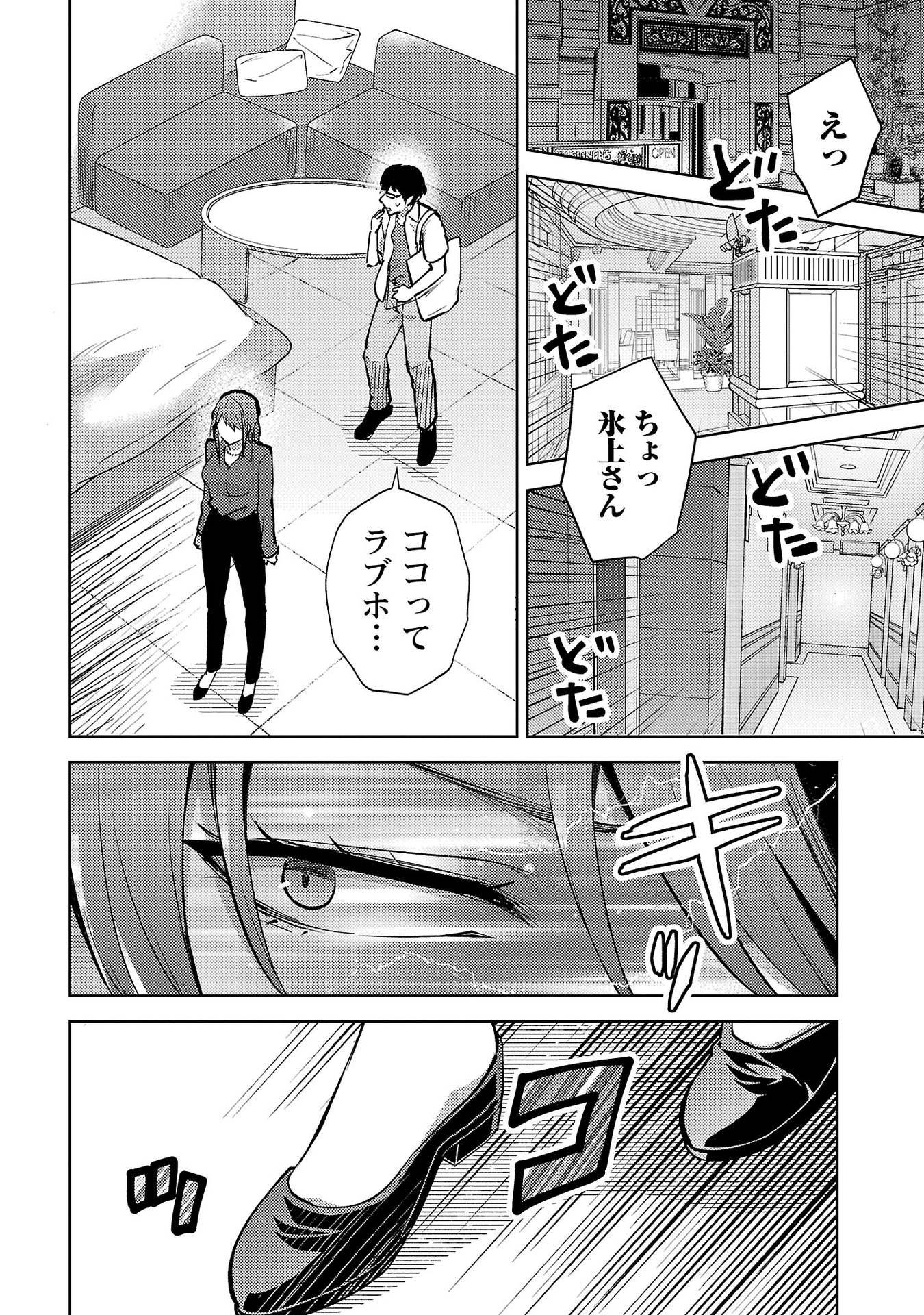 Read KARESHI GA IRUNO NI Chapter 61 [High Quality / Full] - Page 12 - nicomanga.net