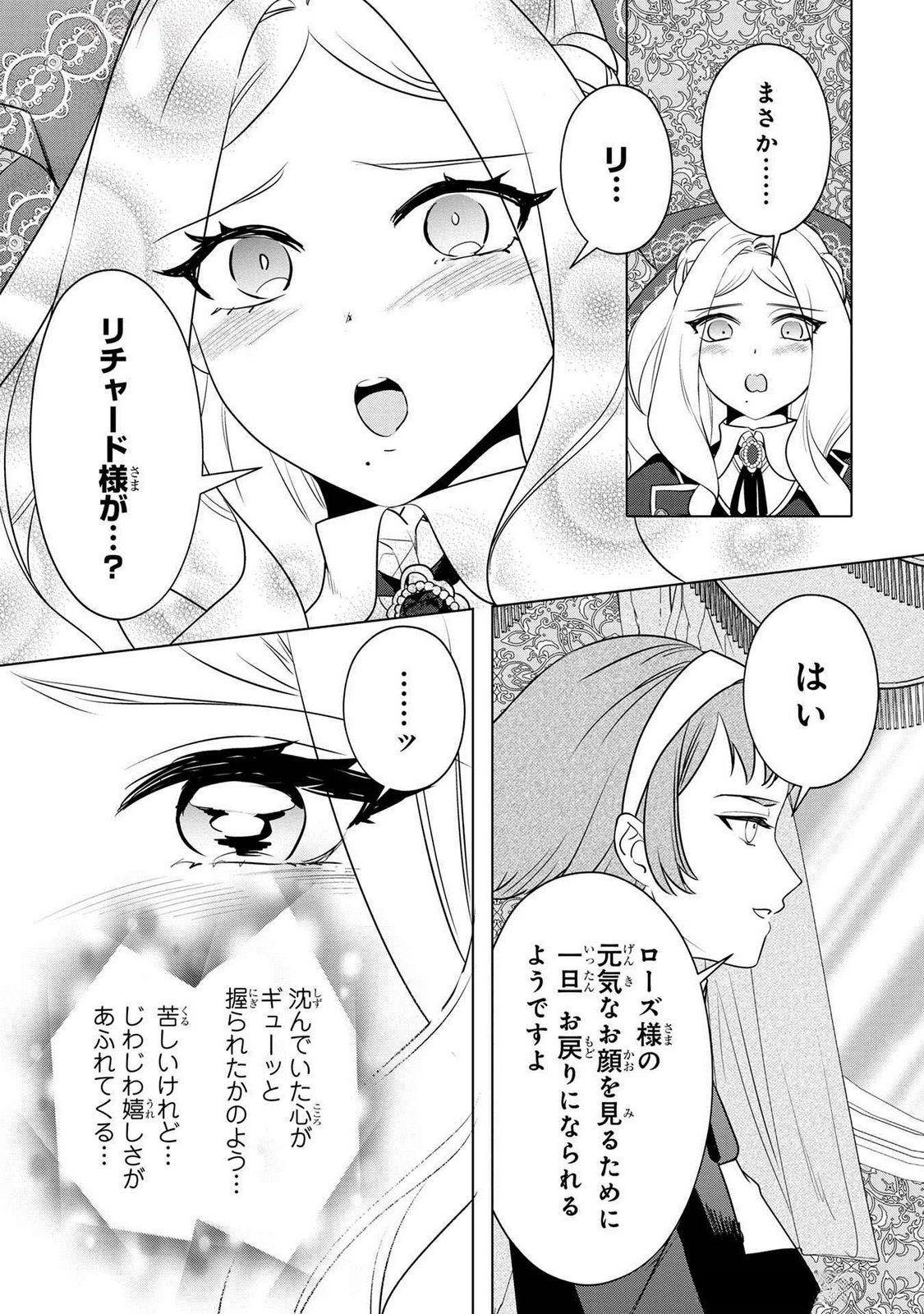 Read KONYAKUSHA GA UWAKI SHITE IRU YOU NANDESU KEDO WATASHI WA HAYARI NO AKUYAKU REIJOU TTE KOTO DEATTEMASU KA? Chapter 51 [High Quality / Full] - Page 8 - nicomanga.net