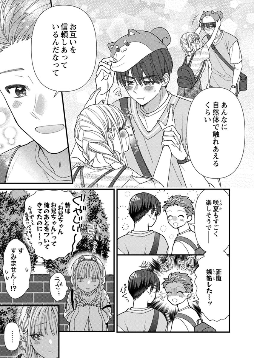 Read FURETAI SAKARI: YOSHITAKA-KUN NO DEKIAI WA, YUUTOUSEI SHIKKAKU Chapter 15 [High Quality / Full] - Page 21 - nicomanga.net