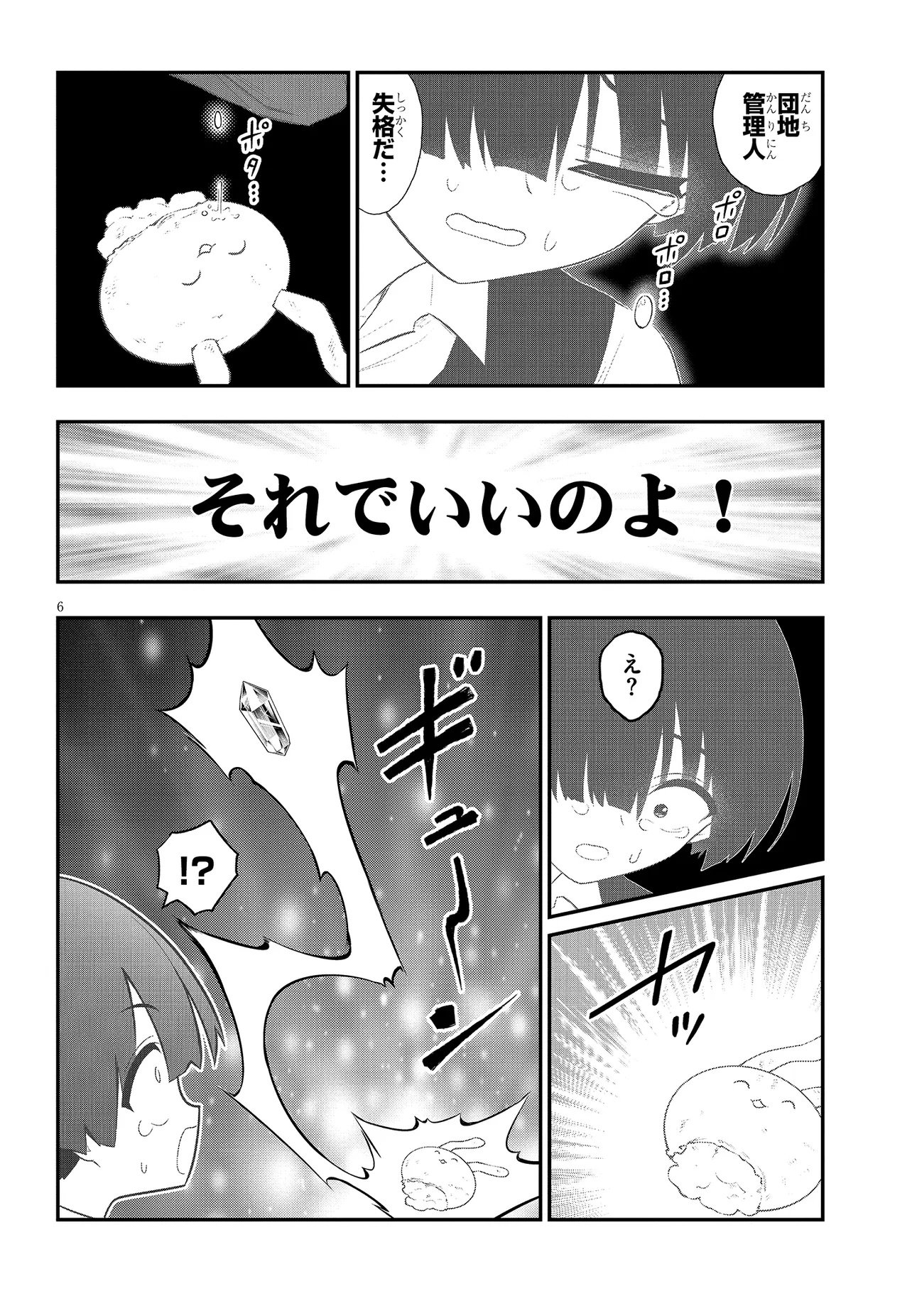 Read Ingoku Danchi Chapter 55.1 [High Quality / Full] - Page 6 - nicomanga.net