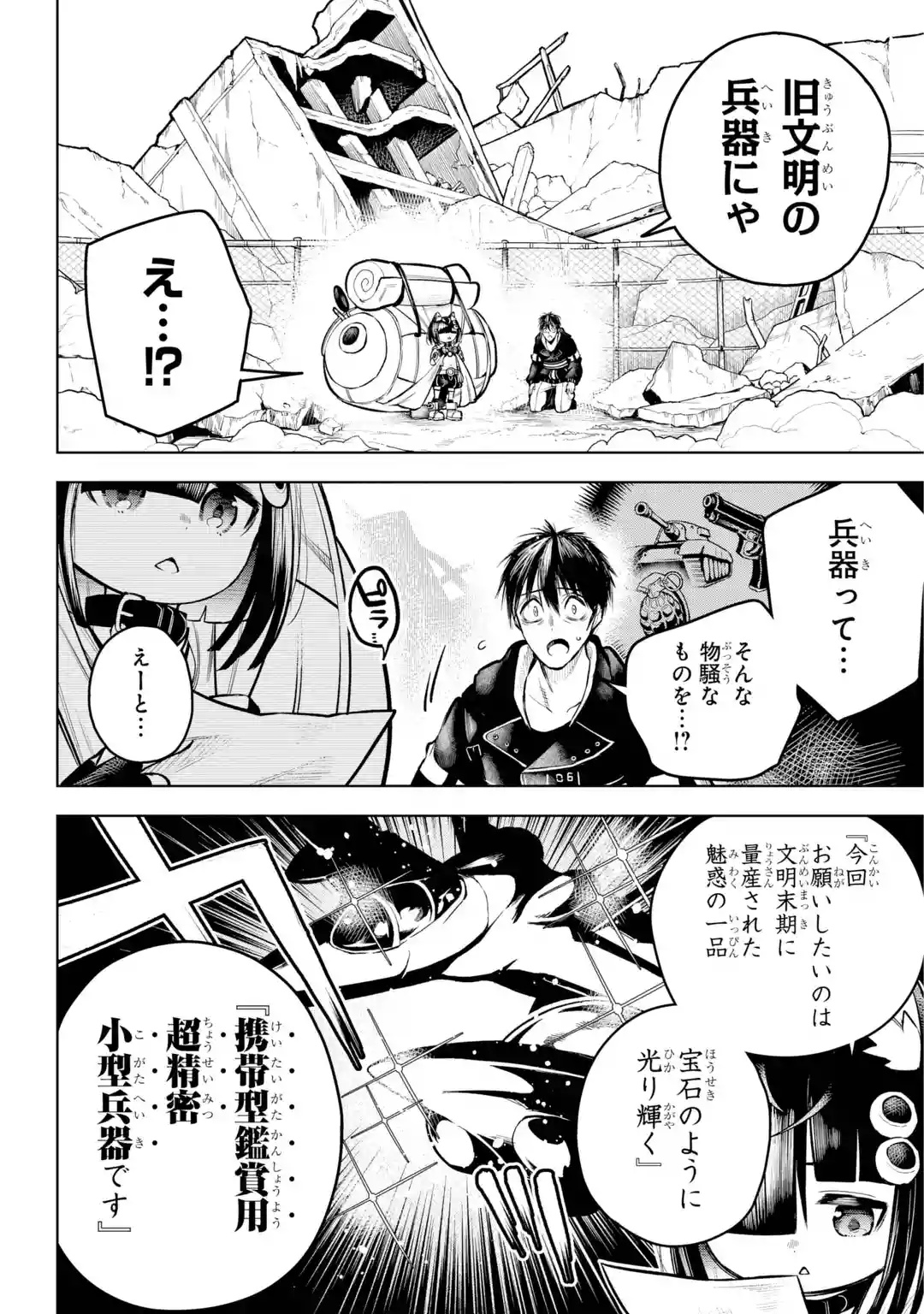 SHUUMATSU NEKO SHOUNIN Chapter 0 page 8 - nihonkuni.com
