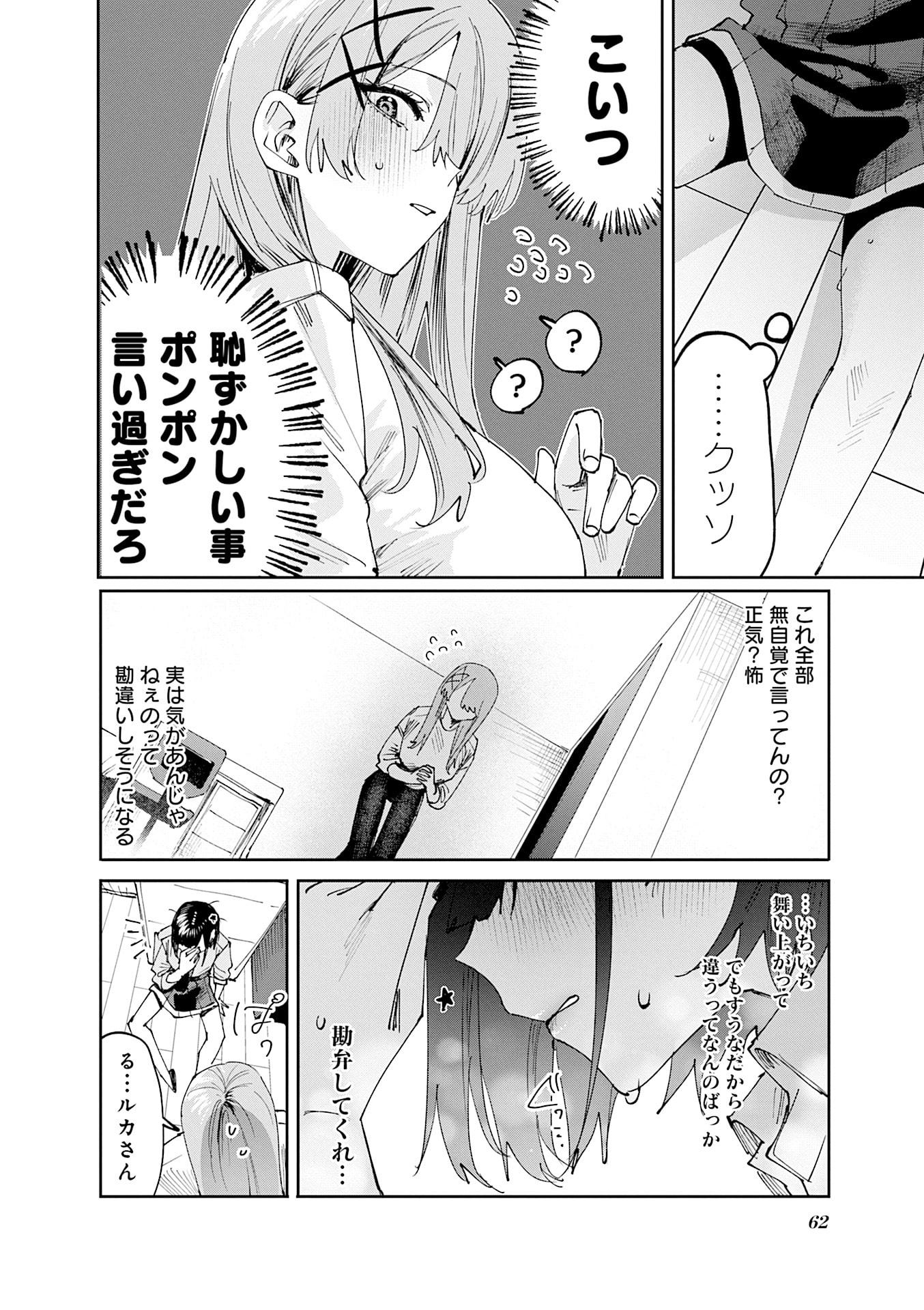 Read KOUTSUGOU SEMI-FRIEND Chapter 27 [High Quality / Full] - Page 6 - nicomanga.net