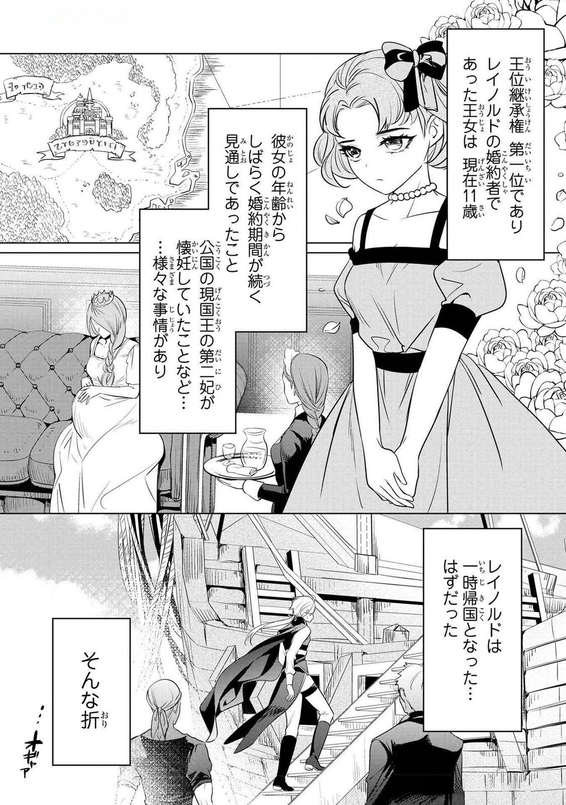 Read KONYAKUSHA GA UWAKI SHITE IRU YOU NANDESU KEDO WATASHI WA HAYARI NO AKUYAKU REIJOU TTE KOTO DEATTEMASU KA? Chapter 53 [High Quality / Full] - Page 5 - nicomanga.net