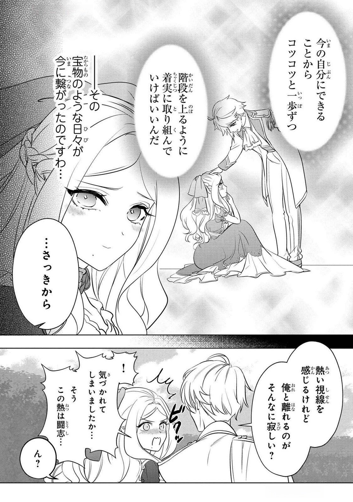 Read KONYAKUSHA GA UWAKI SHITE IRU YOU NANDESU KEDO WATASHI WA HAYARI NO AKUYAKU REIJOU TTE KOTO DEATTEMASU KA? Chapter 49 [High Quality / Full] - Page 22 - nicomanga.net
