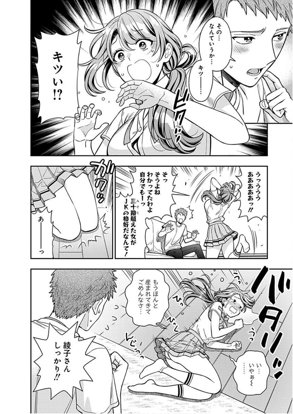 MUSUME JANAKUTE, WATASHI GA SUKI NANO!? Chapter 11 - Page 16