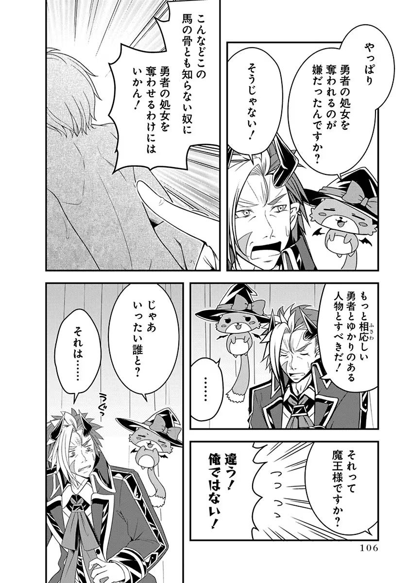 TENSEI MAOU TO PONKOTSU YUUSHA: MAOU WA KAKKO YOKU TAOSARETAI NO NI, YUUSHA GA SUGU ZENMETSU SHIYAGARU Chapter 15 page 4 - nihonkuni.com