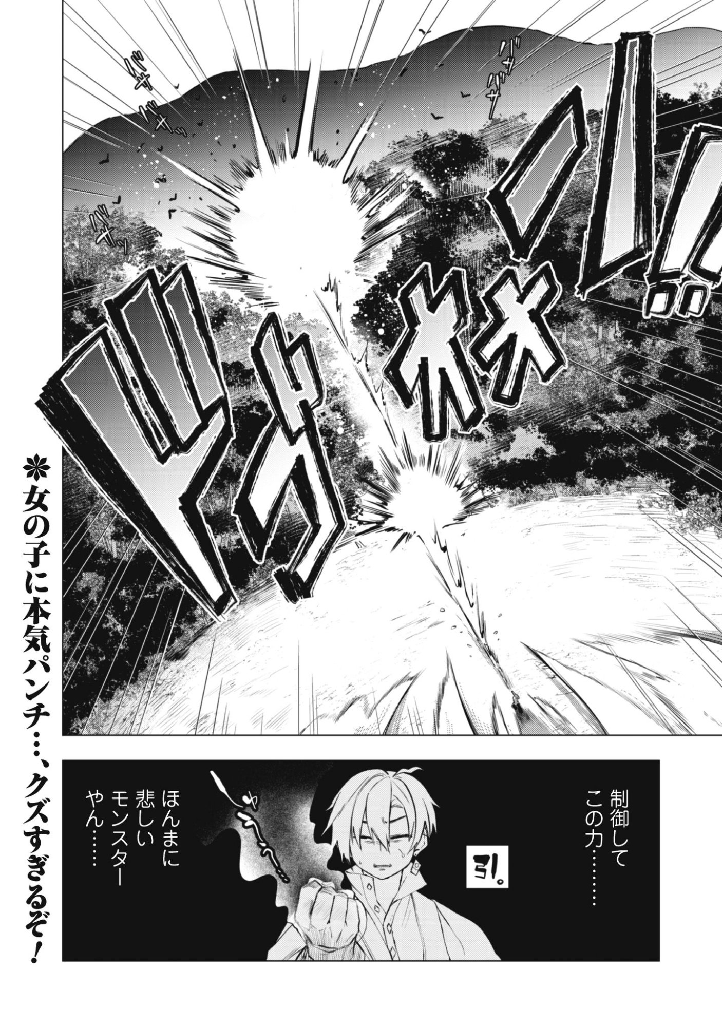 TAIMASHI TENSEI: KAKOKU NA EROGE SEKAI DE KITSUNEGAO NO KANSAIBEN NA SHOUWARU OTOKO WA DONAI SURYA EE DESU KA? Chapter 1 page 48 - nihonkuni.com