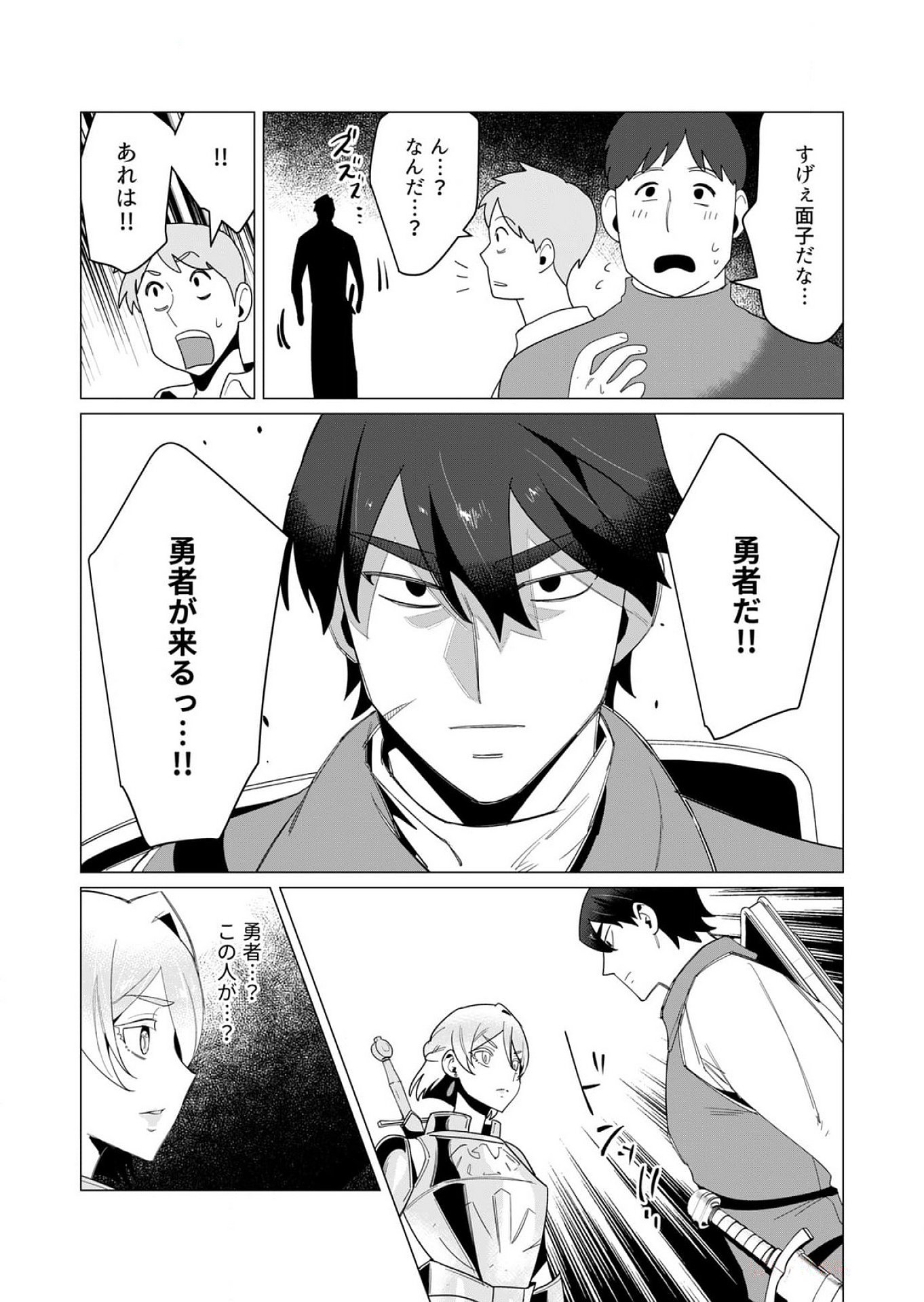 YUUSHA-SAMA WA HOUSHUU NI HITODZUMA WO GOKIBOU DESU Chapter 10 - Page 27