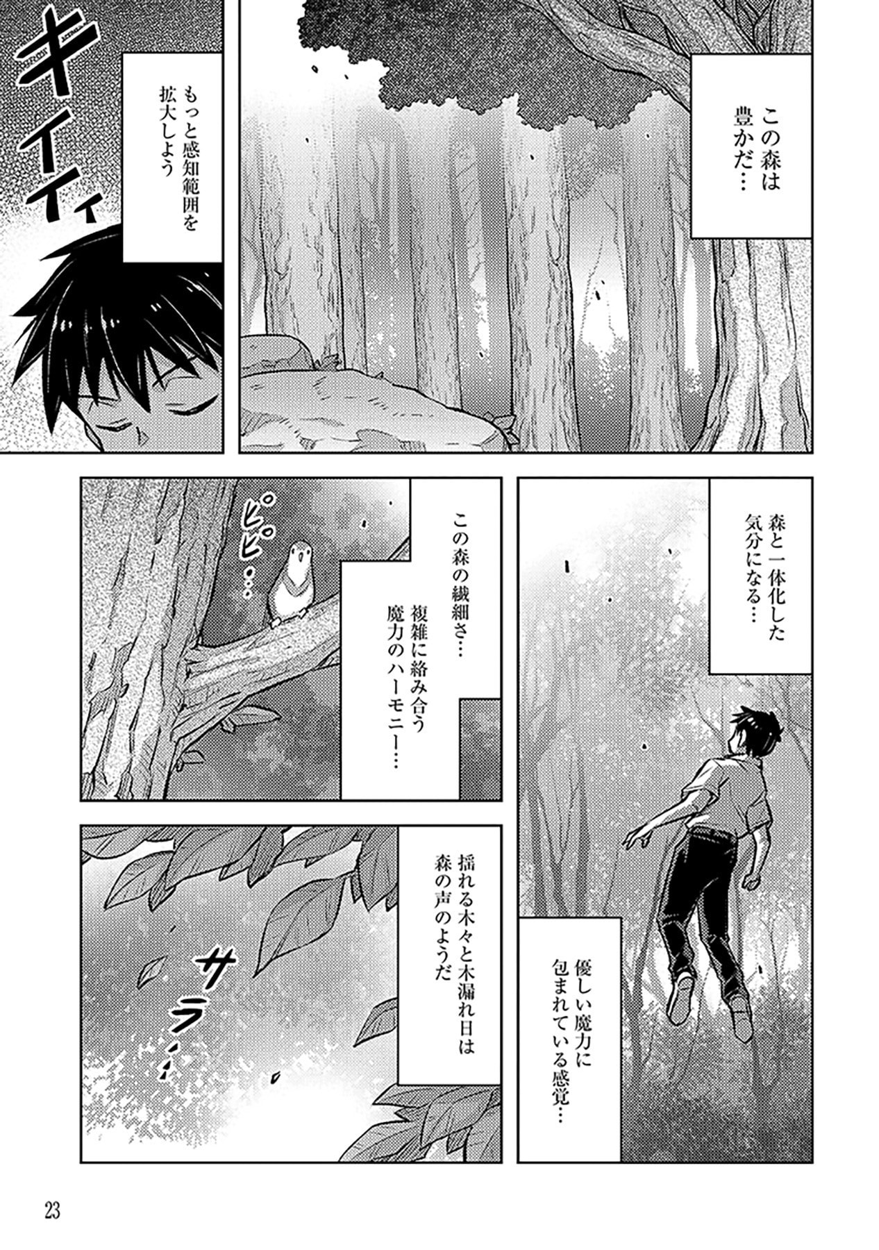SONO ISEKAI HAREM WA SEIYAKU TSUKI. - JII KOUI WO KINSHI SARETA DOUTEI YUUSHA NO SLOW LIFE Chapter 19 - Page 21