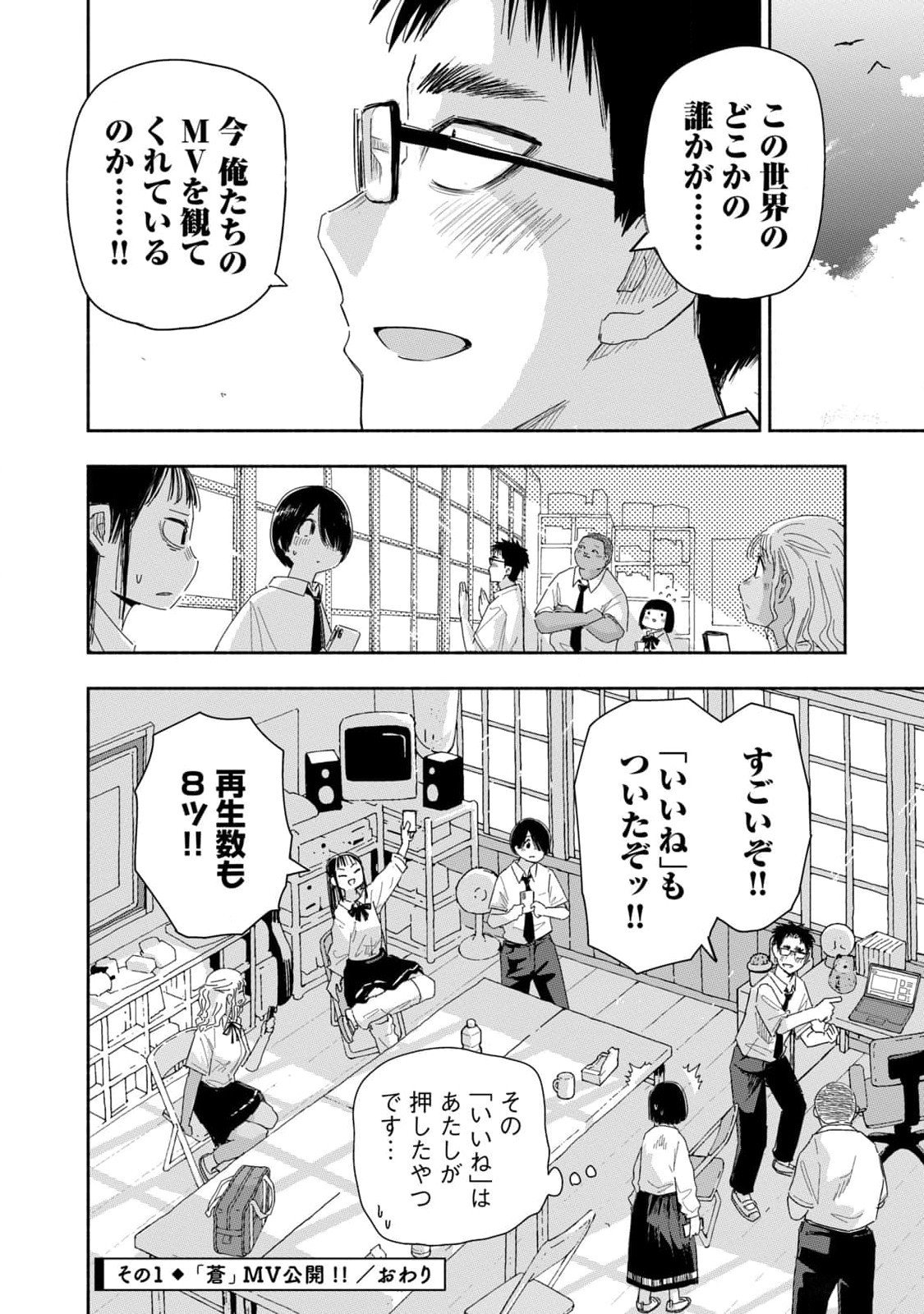 Read ZUTTO SEISHUN POI DESU YO Chapter 25 [High Quality / Full] - Page 4 - nicomanga.net