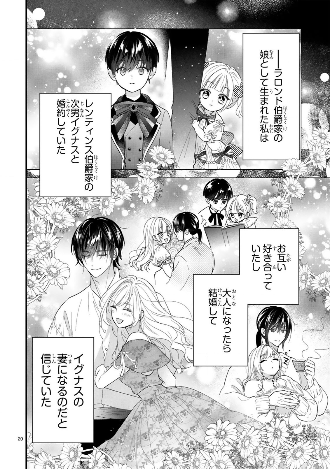 Read WATASHITACHI WA DEKITEMASEN!: SHOYA SHIPPAI SHITA MOTO KONYAKUSHA TO OUMEIKON DE YARINAOSHI Chapter 1.1 [High Quality / Full] - Page 20 - nicomanga.net