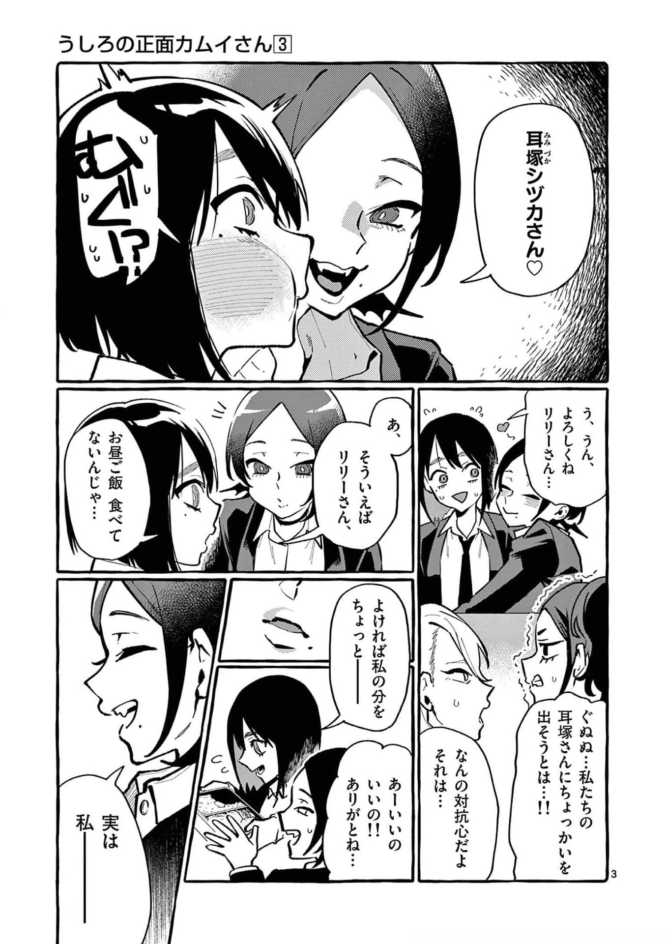 Read USHIRO NO SHOUMEN KAMUI-SAN Chapter 24 [High Quality / Full] - Page 3 - nicomanga.net