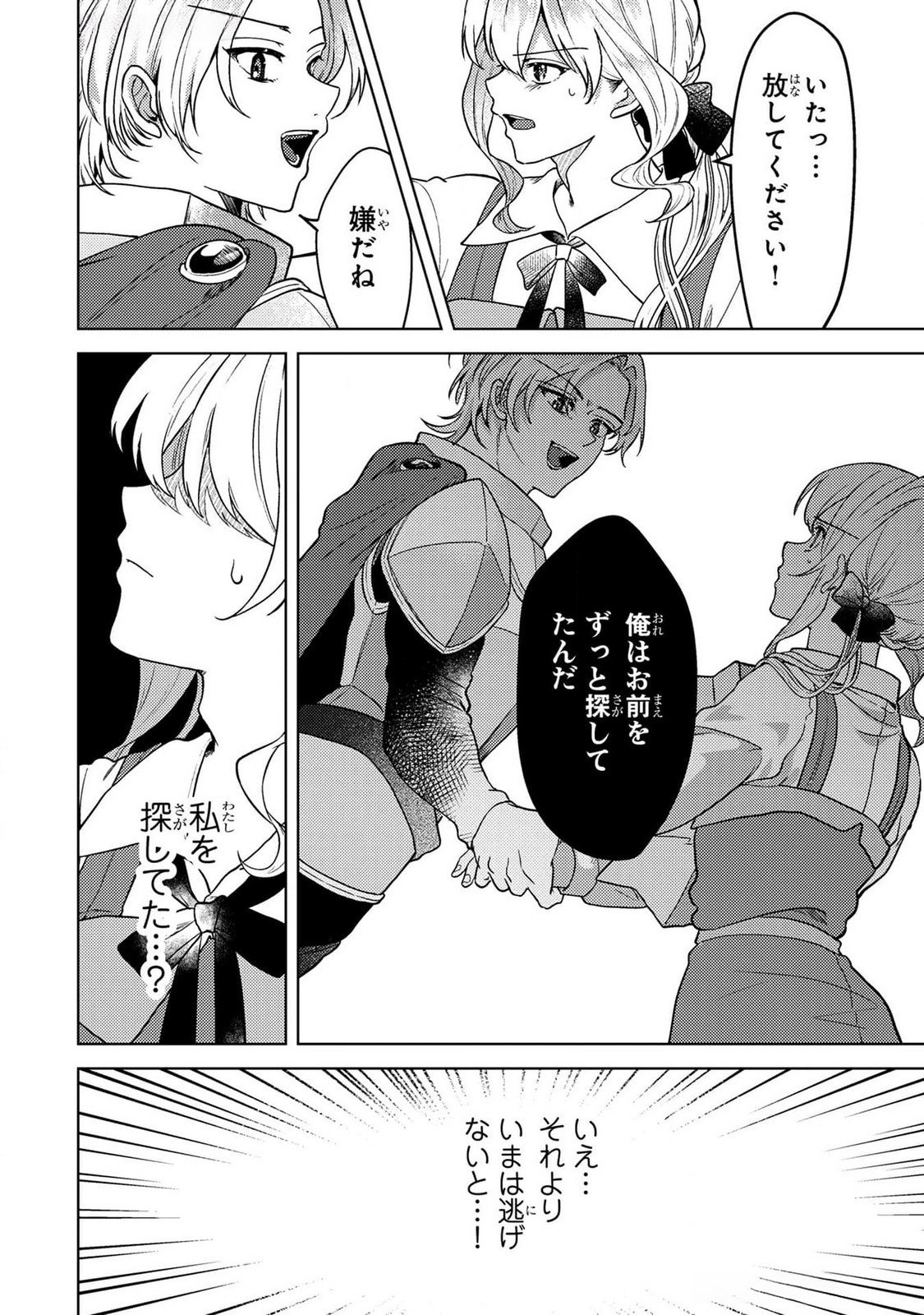 Read KONYAKU HAKI SHITA WO BAKA NA OUJI WA HOTTOITE, AKUYAKU REIJOU WA SEIREI NO MORI DE SHIAWASE NI NARIMASU. Chapter 16 [High Quality / Full] - Page 10 - nicomanga.net
