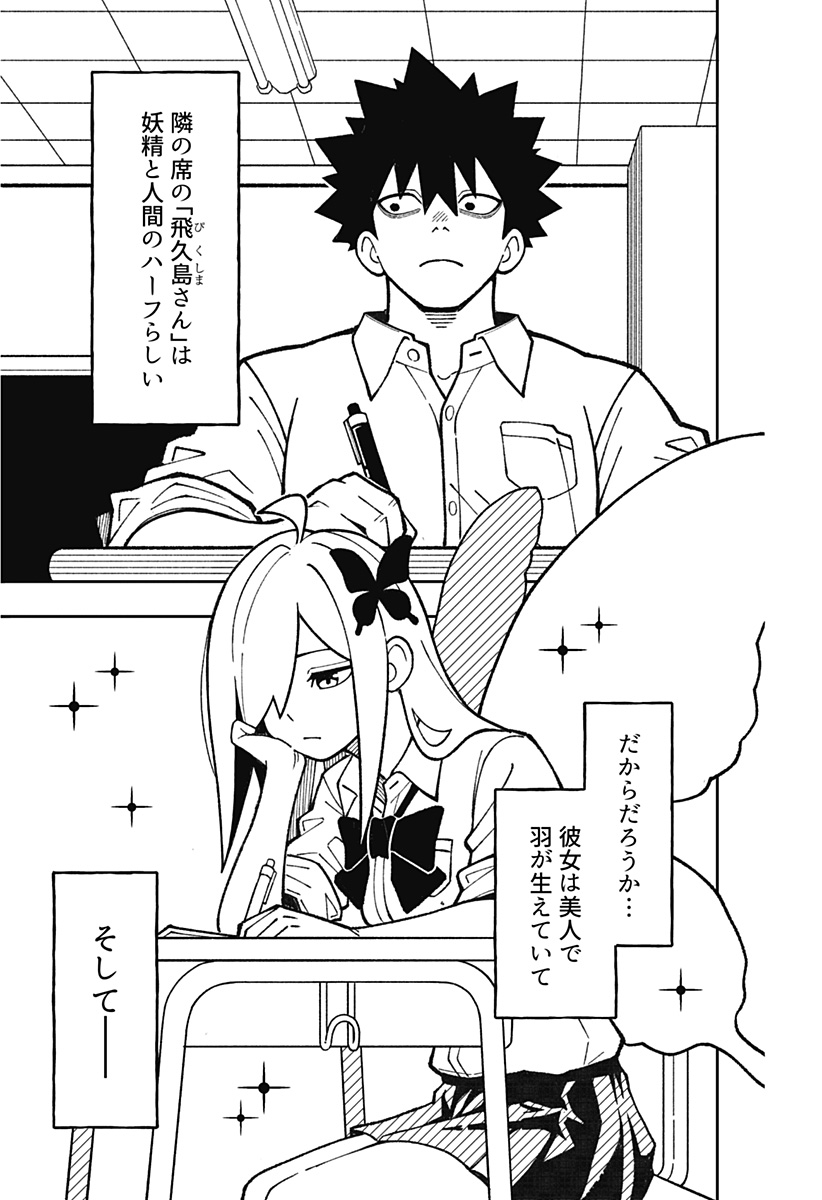 Read Tonari No Yousei-san Chapter 0 [High Quality / Full] - Page 1 - nicomanga.com