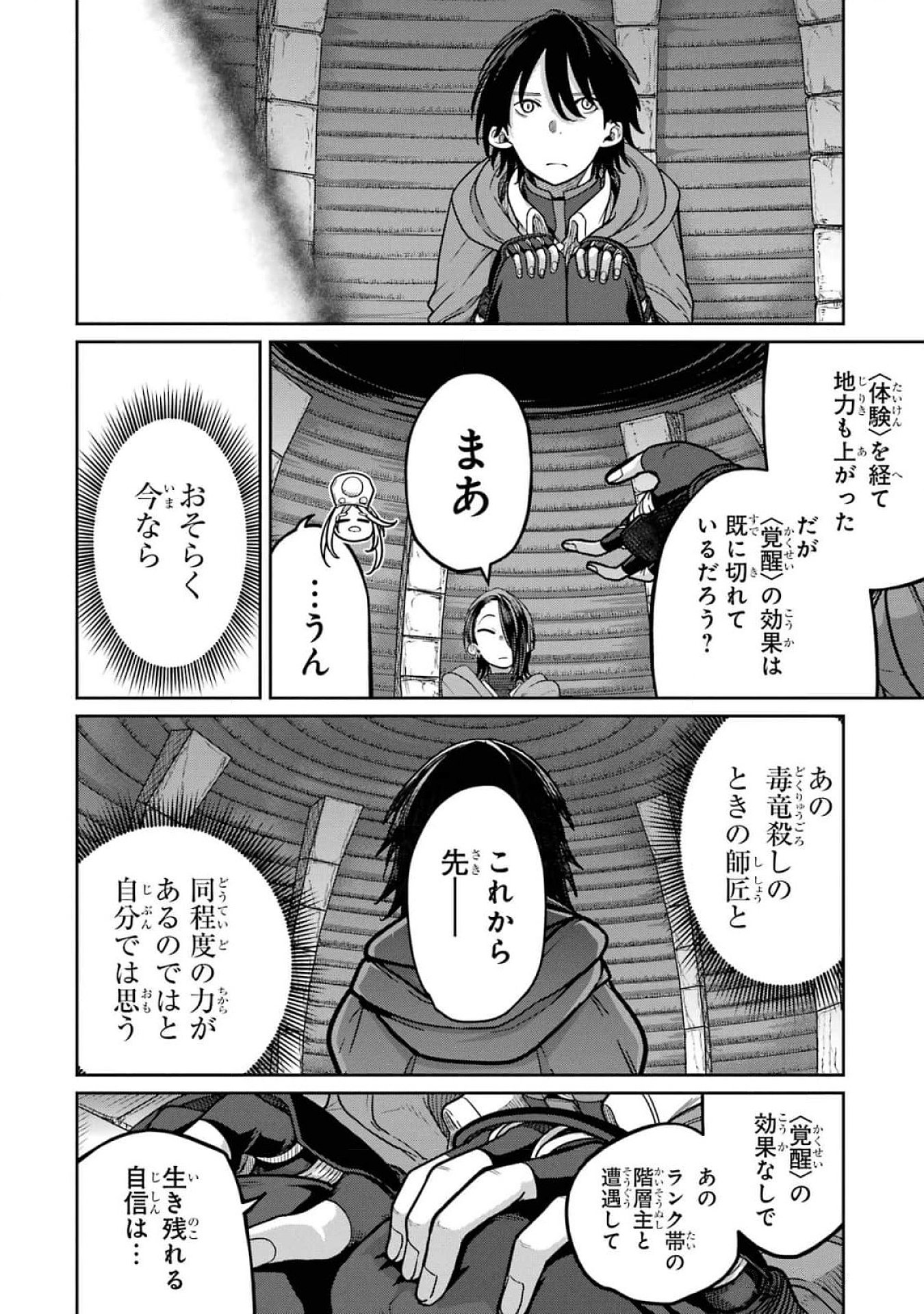 Read SAIKOU NANDO MEIKYUU DE PARTY NI OKIZARI NI SARETA S-RANK KENSHI, HONTOU NI MAYOI MAKUTTE DARE MO SHIRANAI SAISHINBU E: ORE NO KAN DA TO TABUN KOCCHI GA DEGUCHI DA TO OMOU Chapter 18 [High Quality / Full] - Page 6 - nicomanga.net