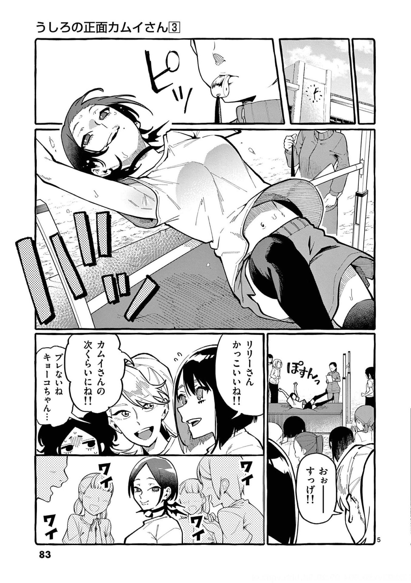 Read USHIRO NO SHOUMEN KAMUI-SAN Chapter 24 [High Quality / Full] - Page 5 - nicomanga.net
