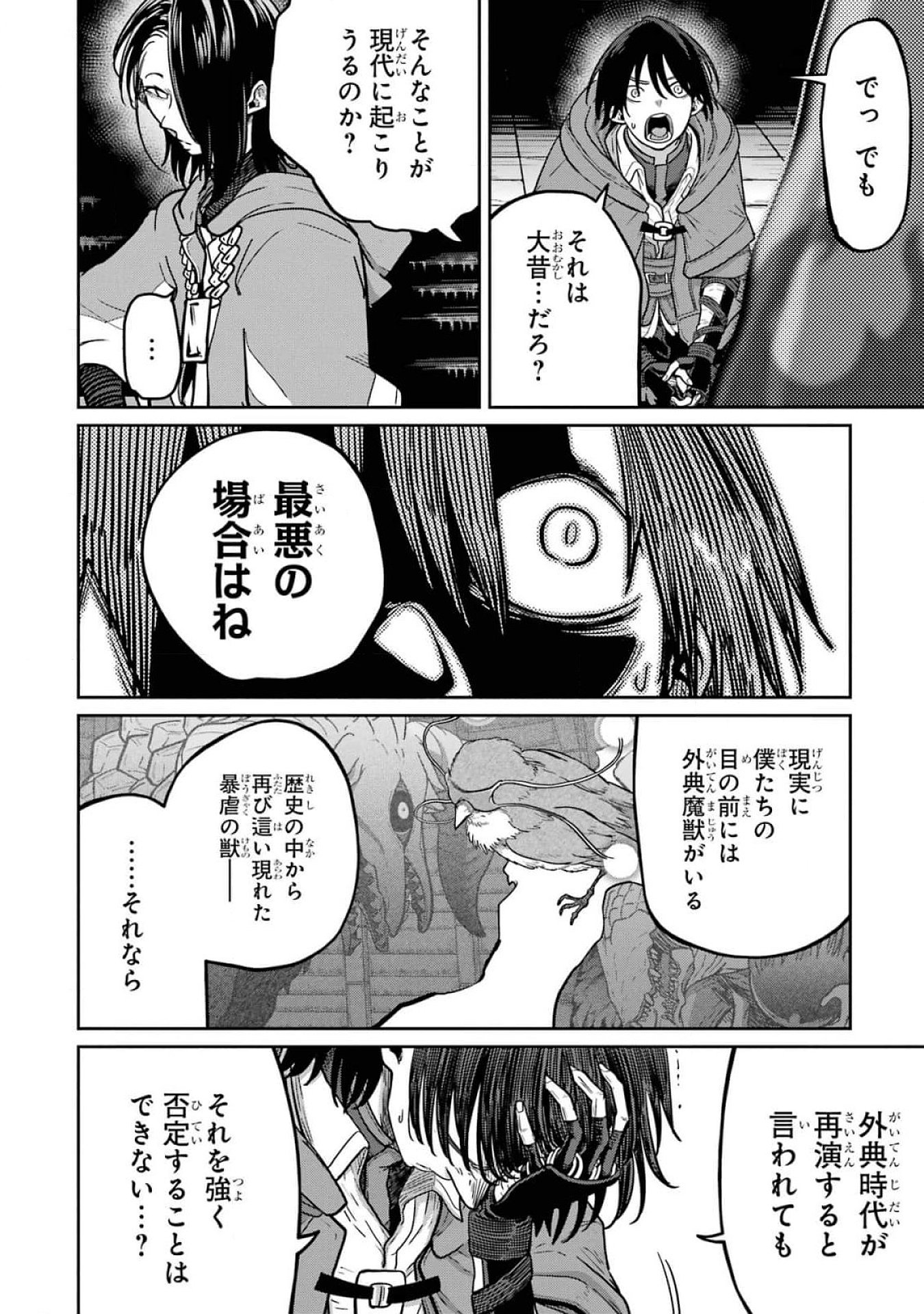 Read SAIKOU NANDO MEIKYUU DE PARTY NI OKIZARI NI SARETA S-RANK KENSHI, HONTOU NI MAYOI MAKUTTE DARE MO SHIRANAI SAISHINBU E: ORE NO KAN DA TO TABUN KOCCHI GA DEGUCHI DA TO OMOU Chapter 18 [High Quality / Full] - Page 30 - nicomanga.net