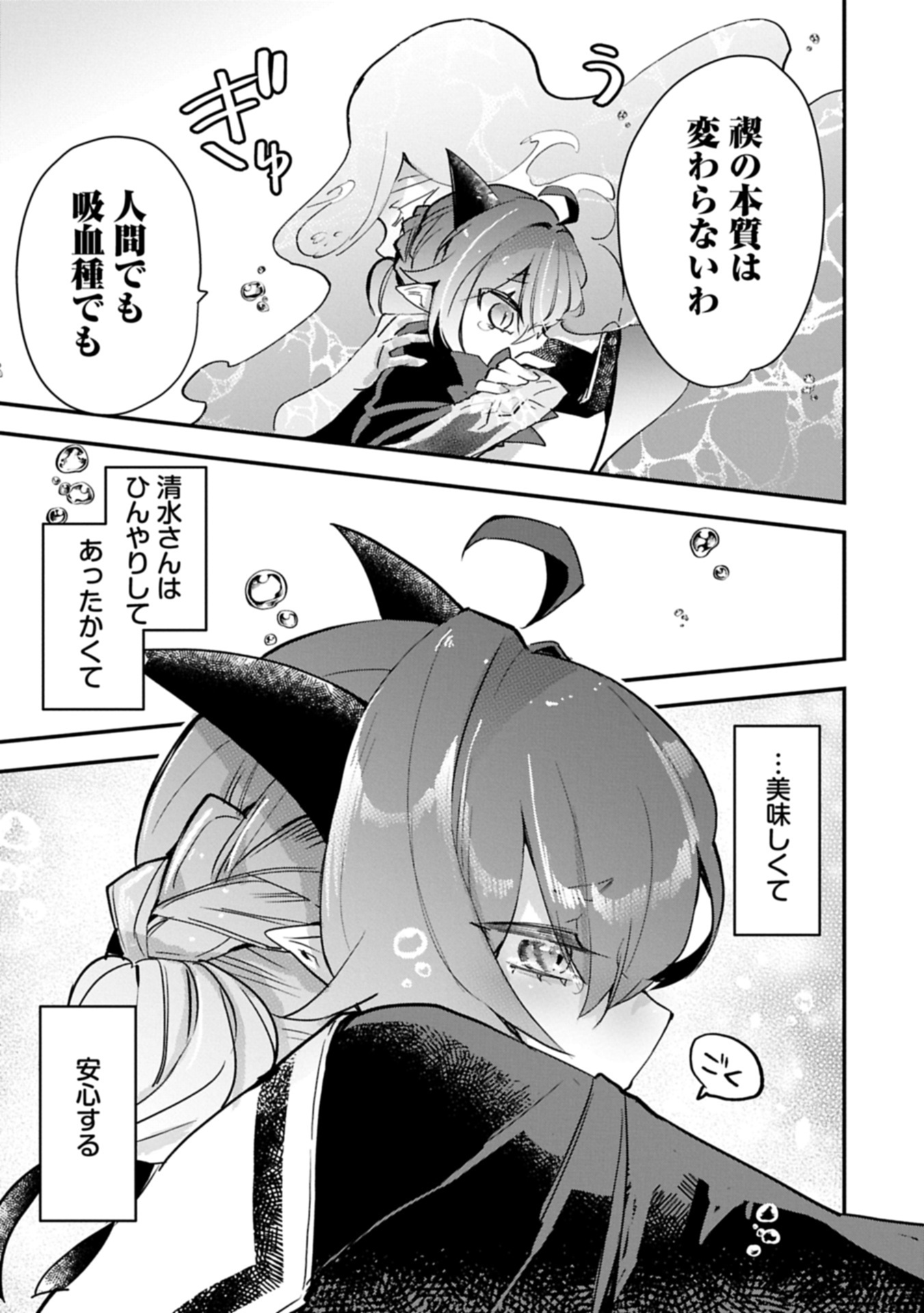 Read Kyuuketsu Shoujo To Undine Chapter 0 [High Quality / Full] - Page 35 - nicomanga.net