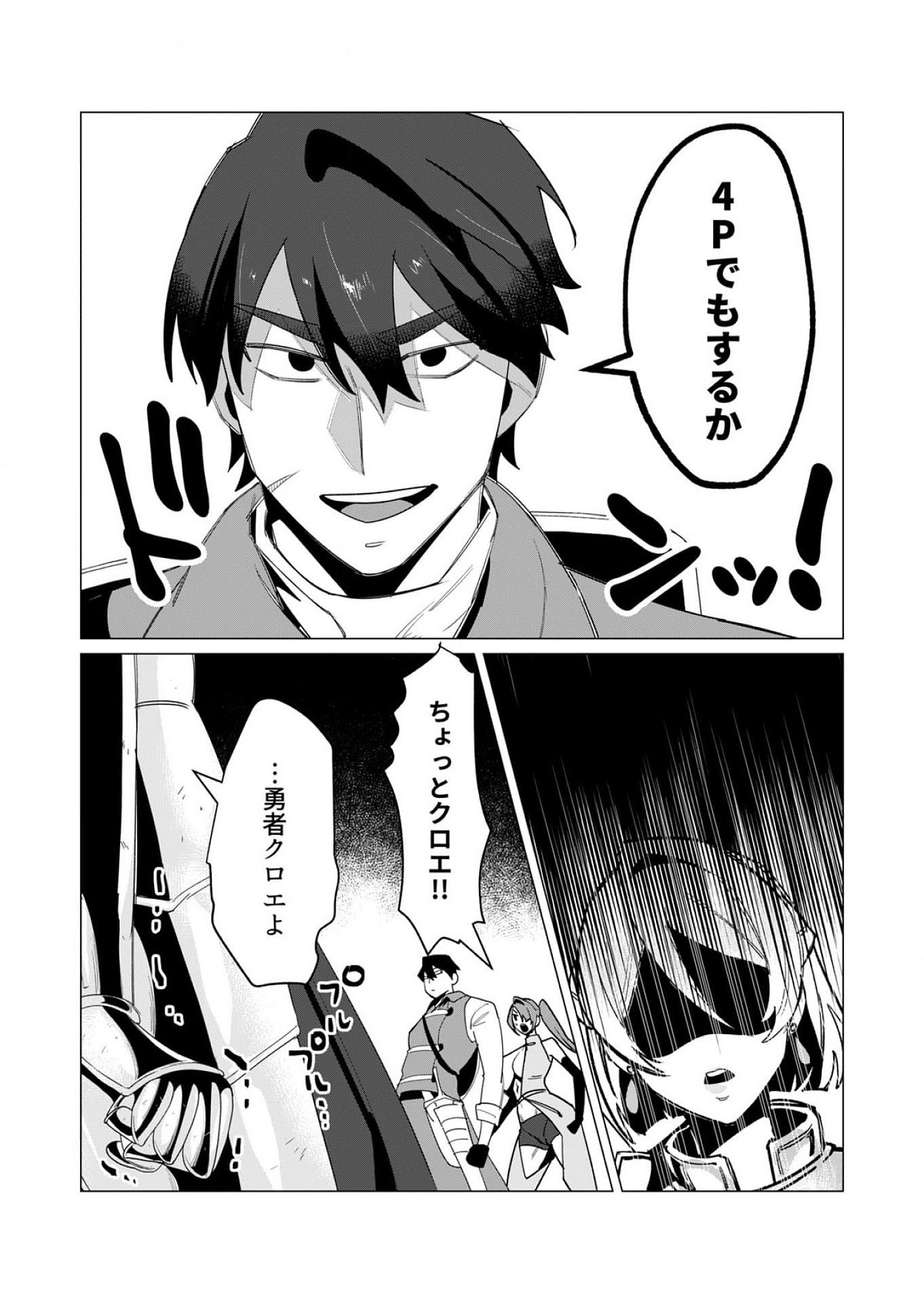 YUUSHA-SAMA WA HOUSHUU NI HITODZUMA WO GOKIBOU DESU Chapter 14 - Page 16